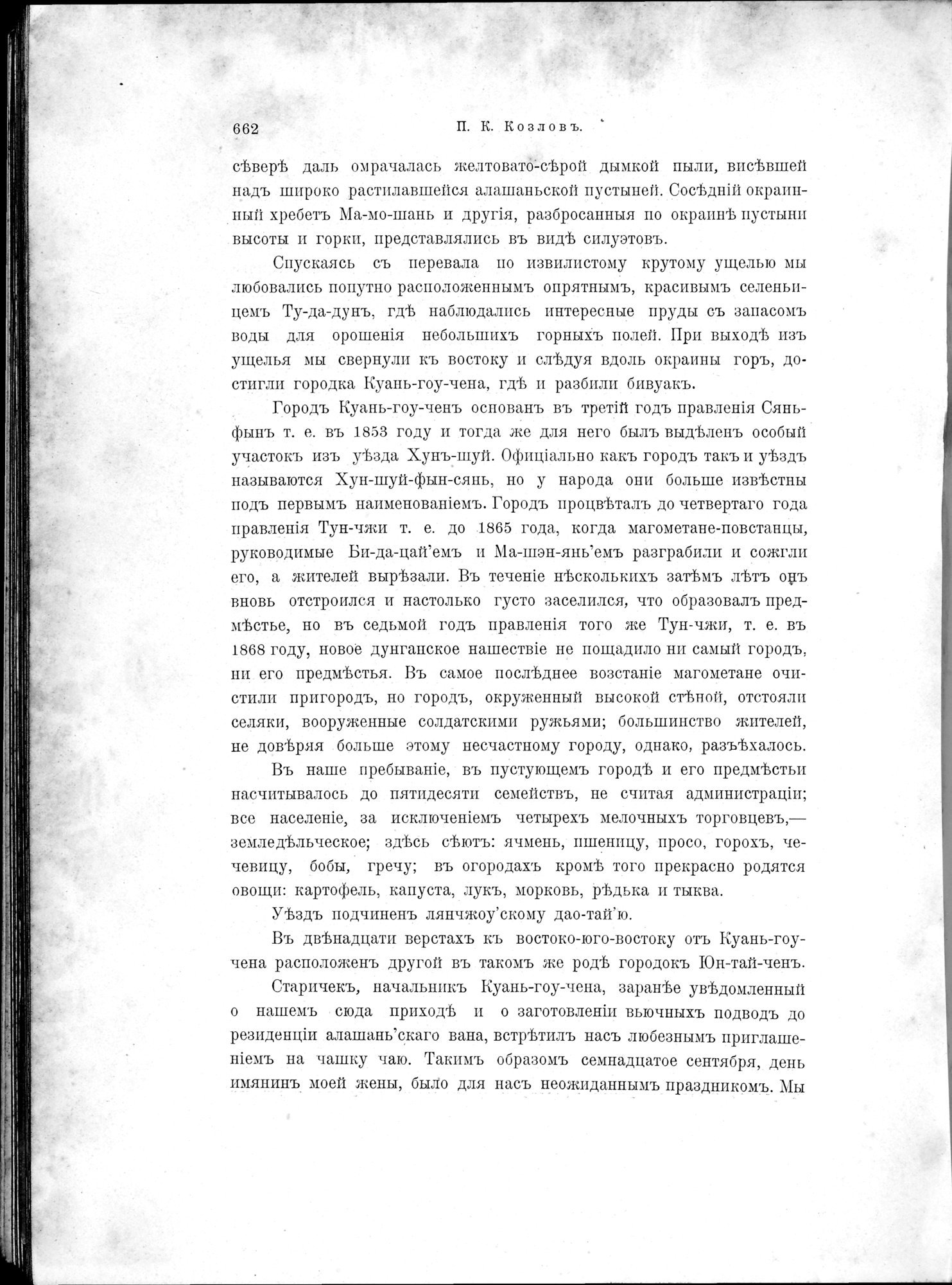 Mongoliia i Kam : vol.2 / 494 ページ（白黒高解像度画像）