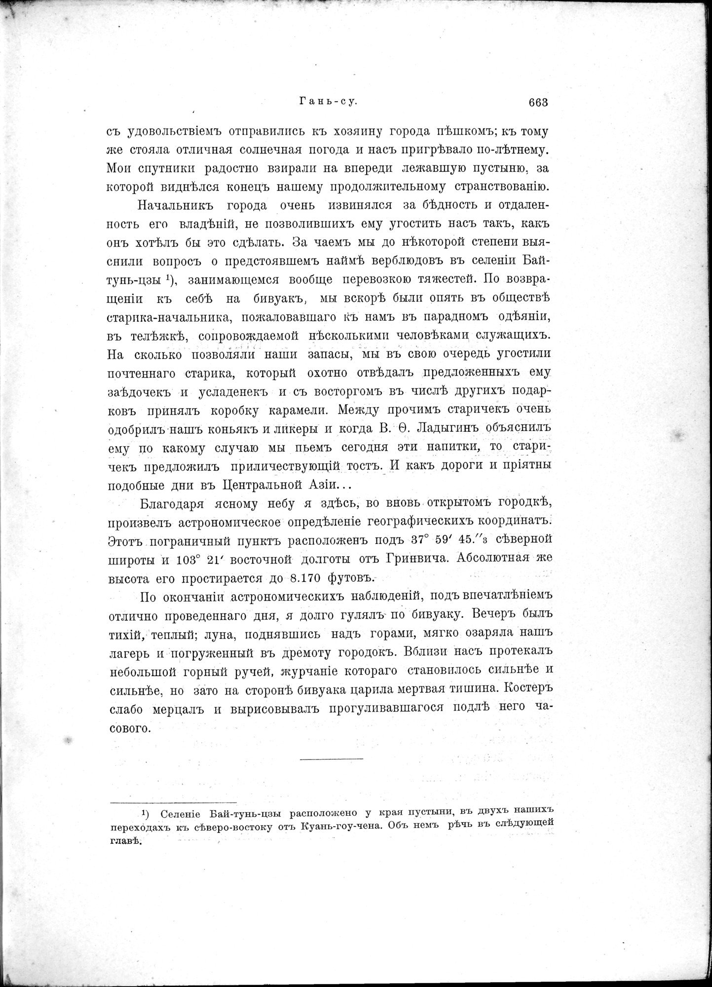 Mongoliia i Kam : vol.2 / 497 ページ（白黒高解像度画像）
