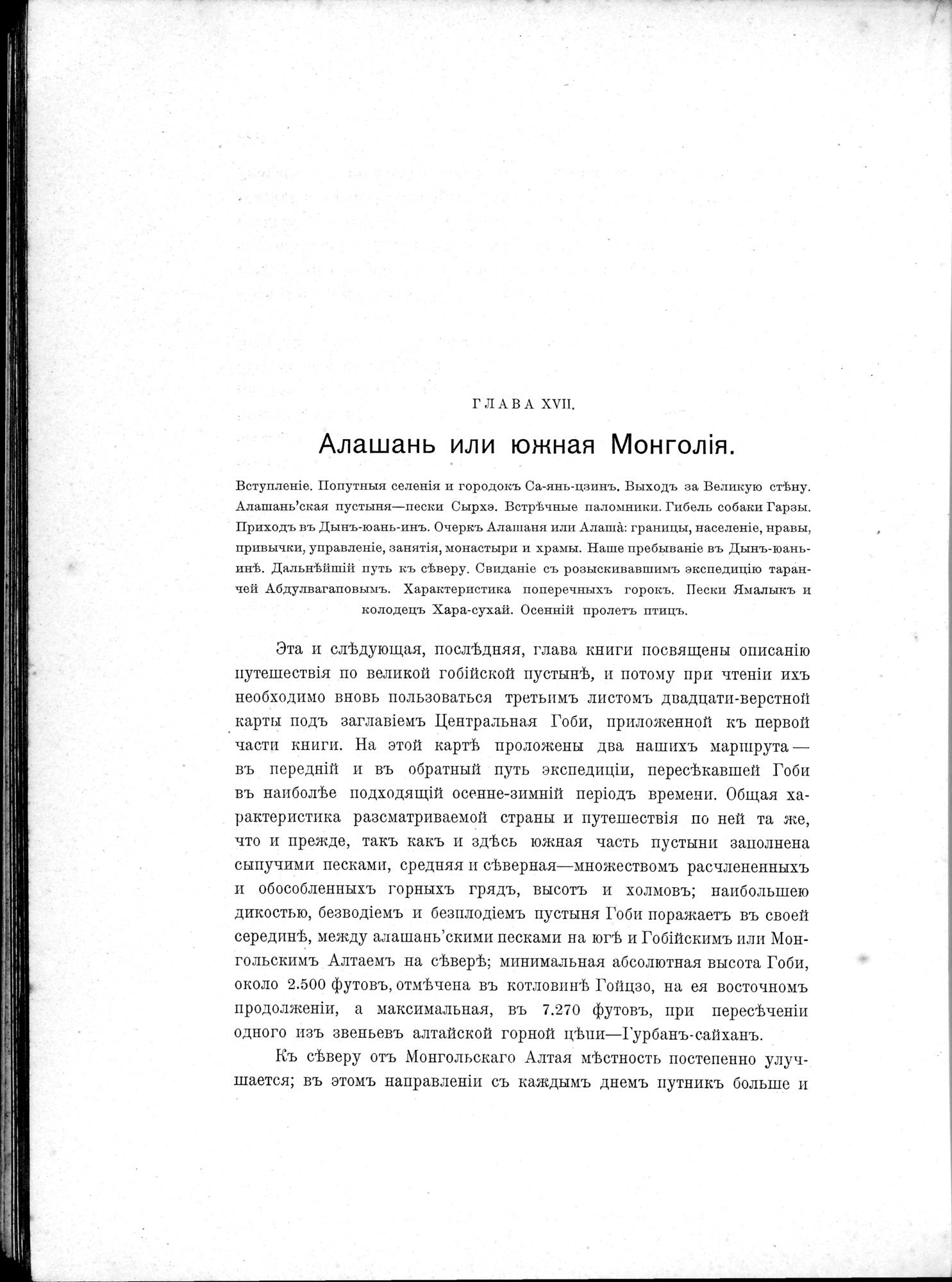 Mongoliia i Kam : vol.2 / Page 498 (Grayscale High Resolution Image)