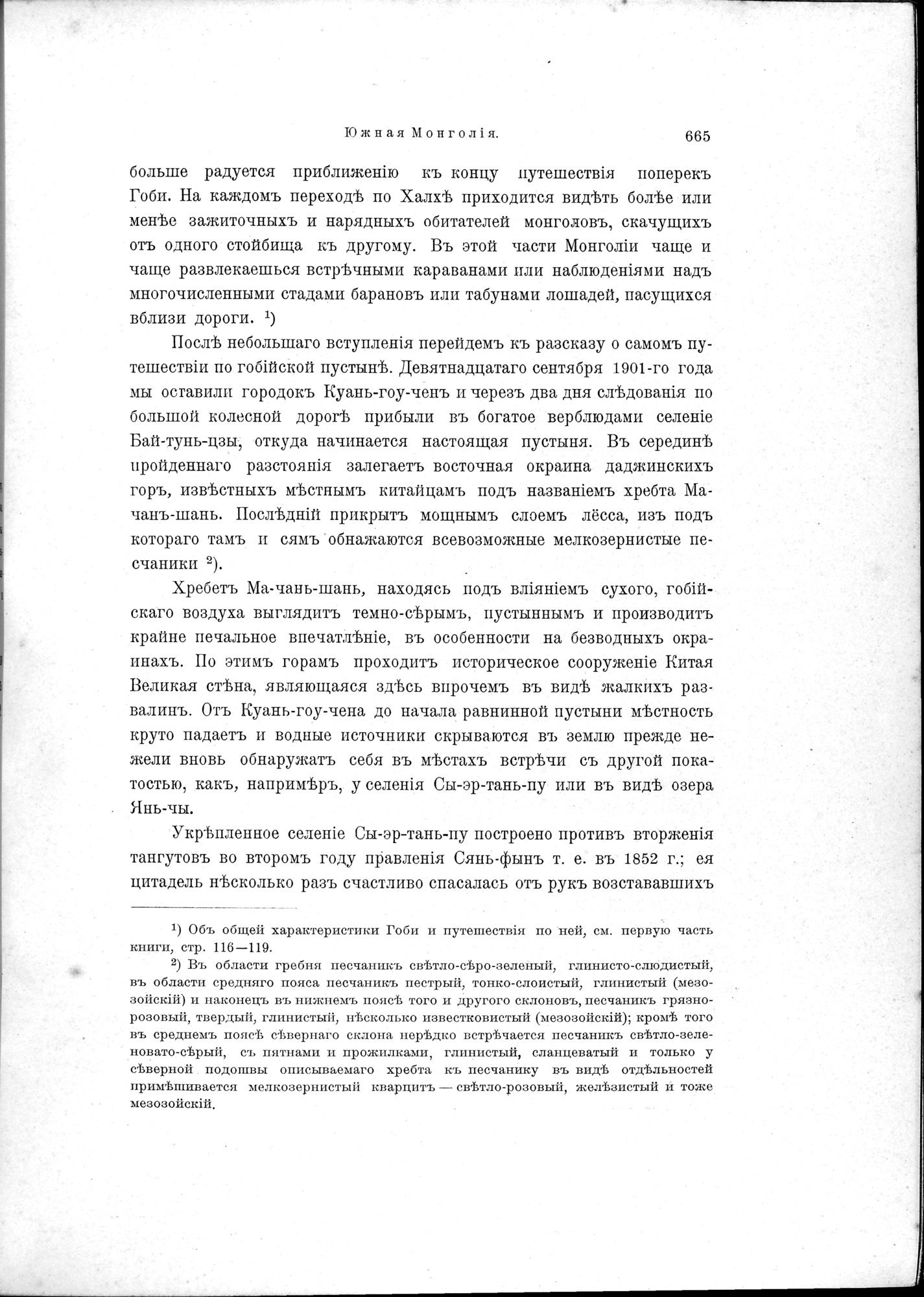 Mongoliia i Kam : vol.2 / 499 ページ（白黒高解像度画像）