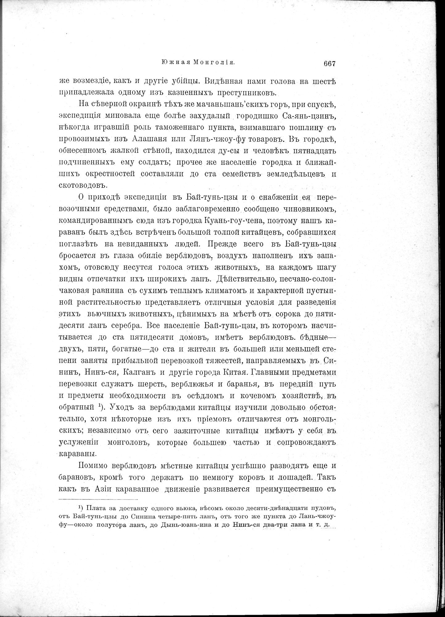 Mongoliia i Kam : vol.2 / 501 ページ（白黒高解像度画像）