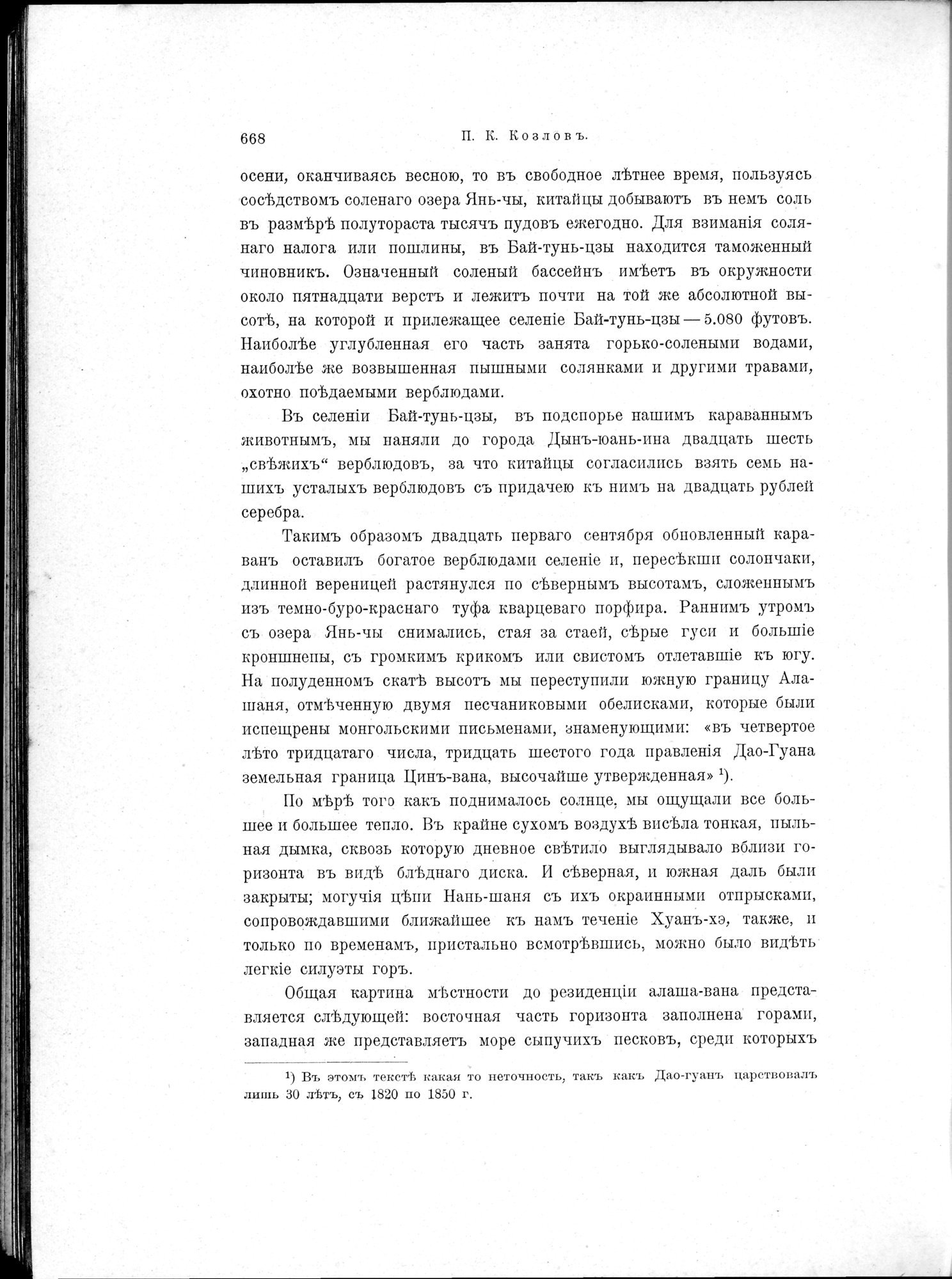 Mongoliia i Kam : vol.2 / 502 ページ（白黒高解像度画像）