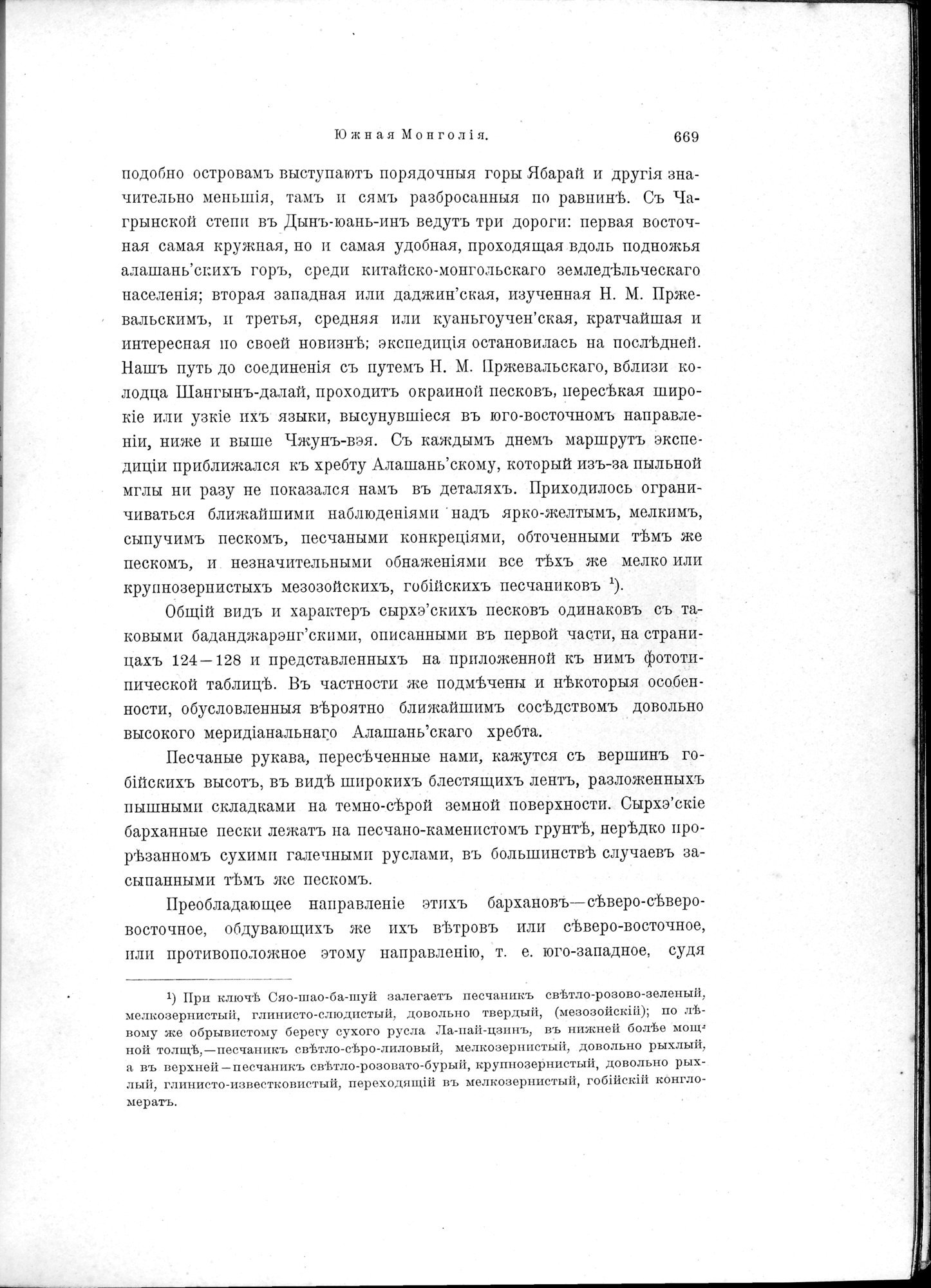 Mongoliia i Kam : vol.2 / 503 ページ（白黒高解像度画像）