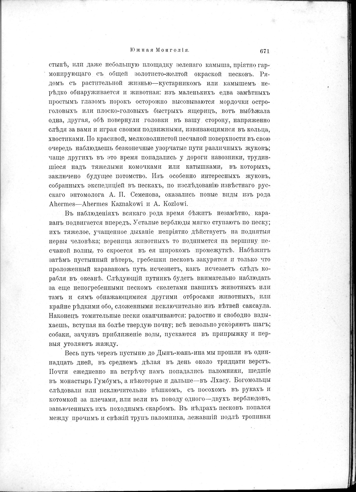 Mongoliia i Kam : vol.2 / 505 ページ（白黒高解像度画像）