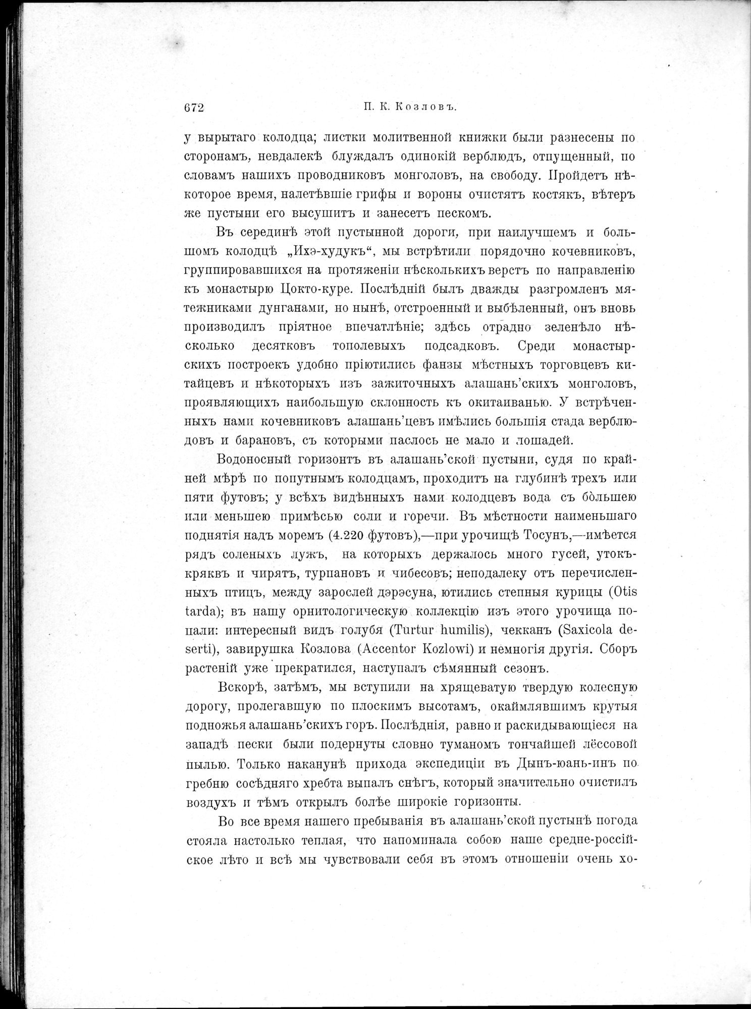 Mongoliia i Kam : vol.2 / 506 ページ（白黒高解像度画像）