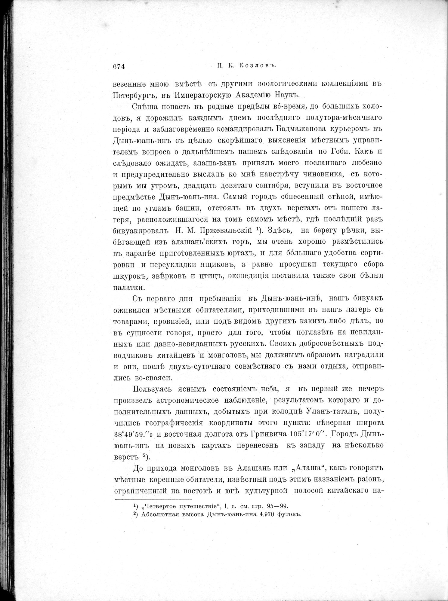 Mongoliia i Kam : vol.2 / 508 ページ（白黒高解像度画像）