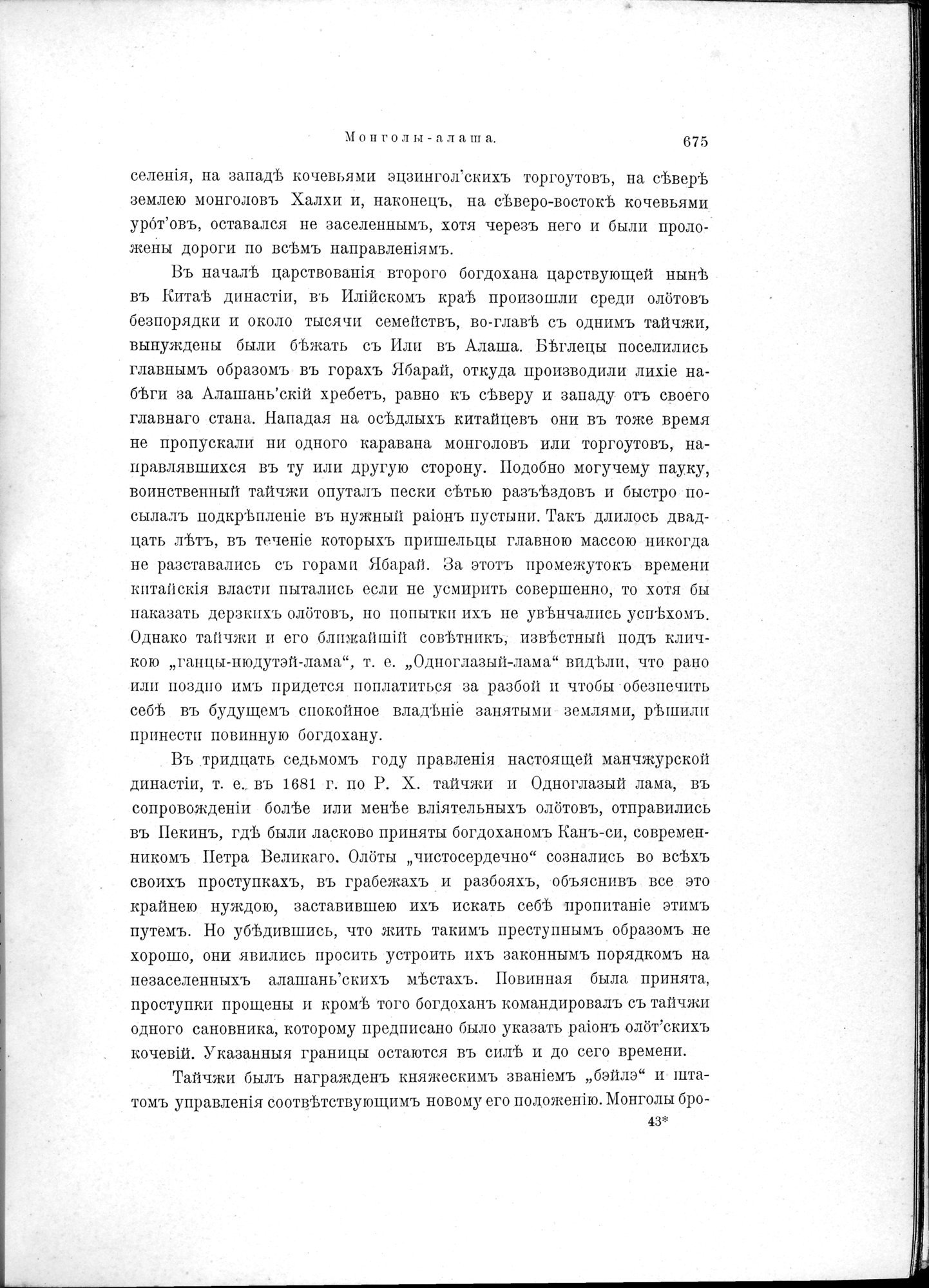 Mongoliia i Kam : vol.2 / 509 ページ（白黒高解像度画像）