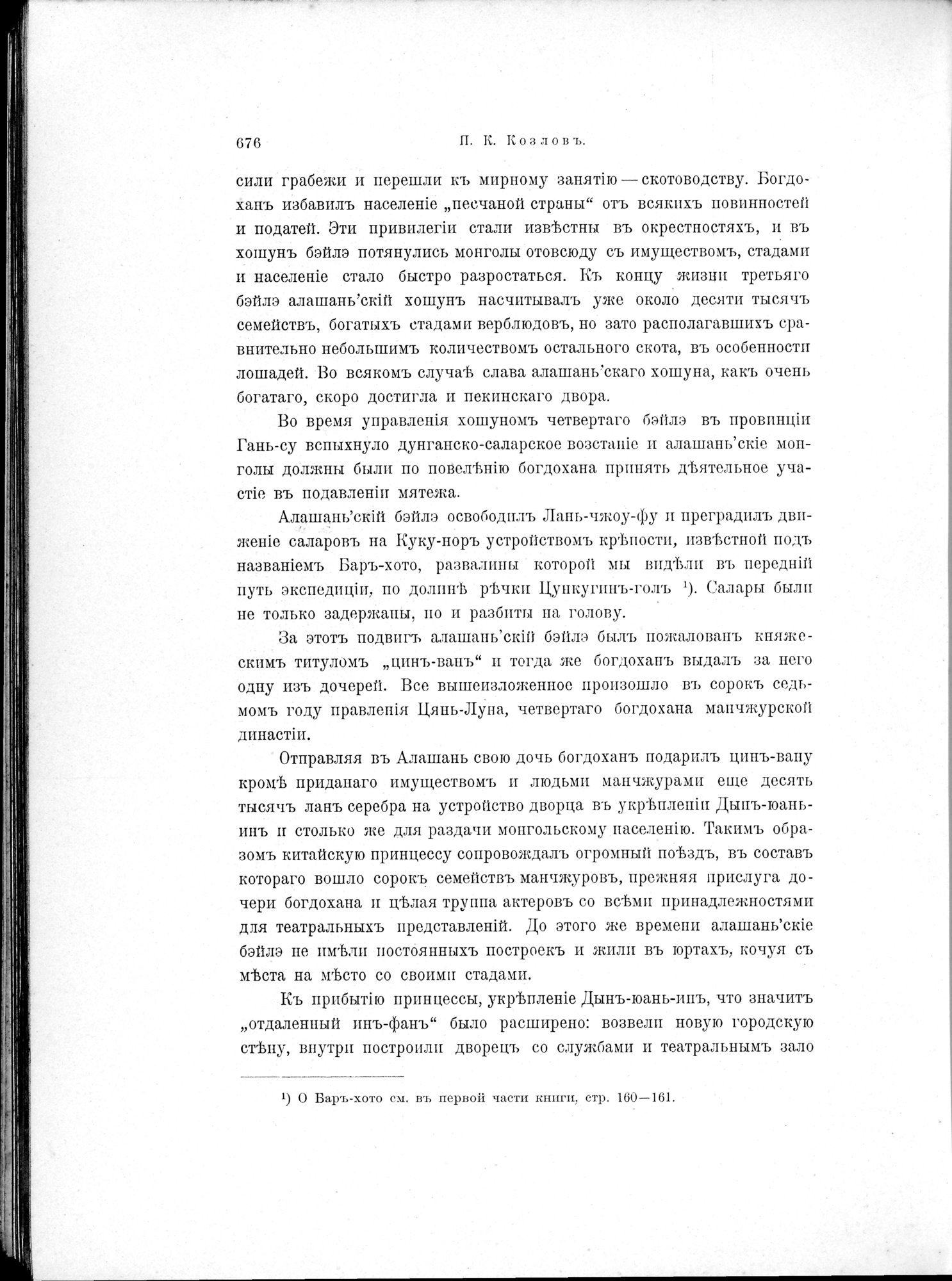 Mongoliia i Kam : vol.2 / 510 ページ（白黒高解像度画像）
