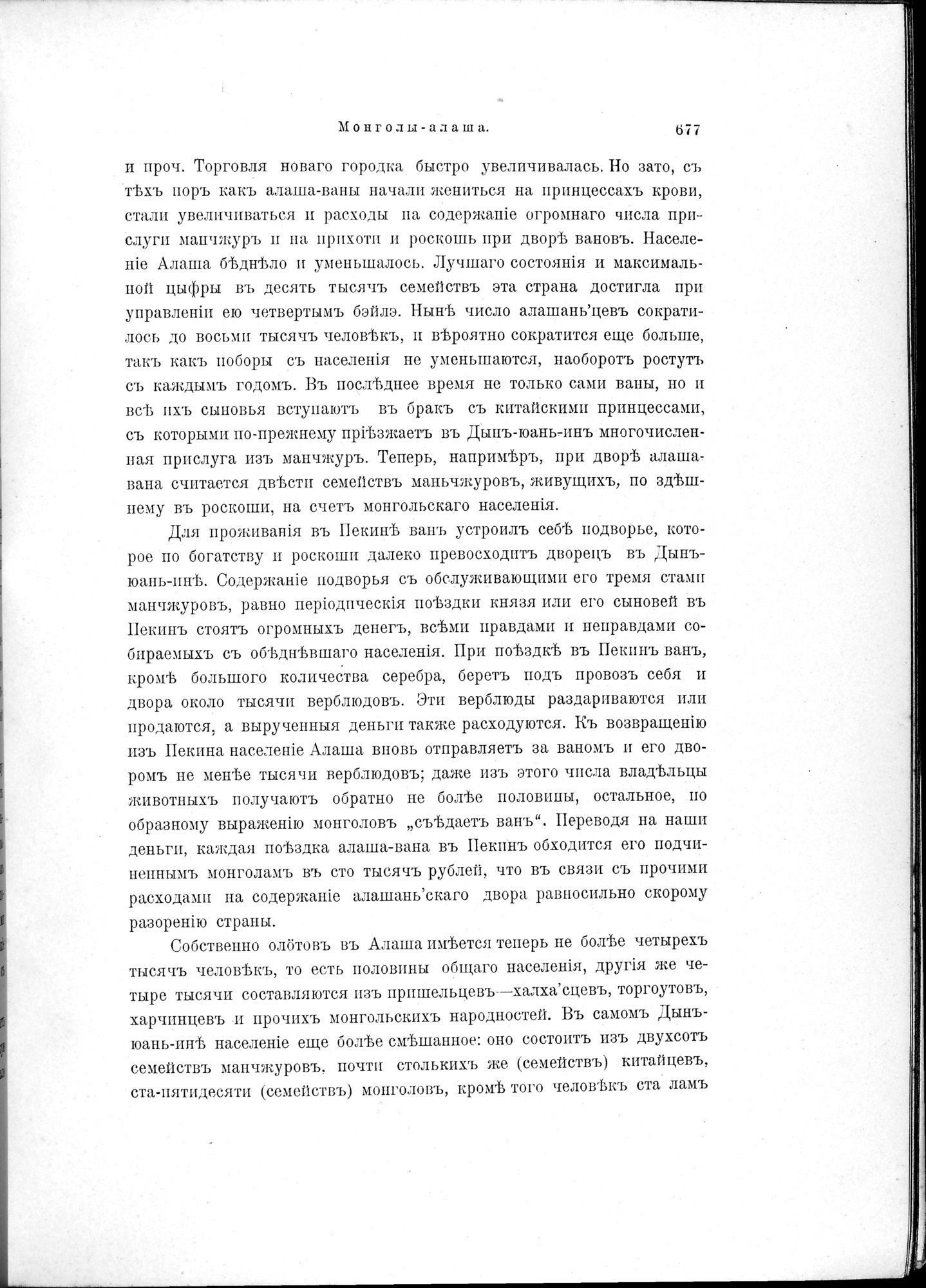 Mongoliia i Kam : vol.2 / 511 ページ（白黒高解像度画像）