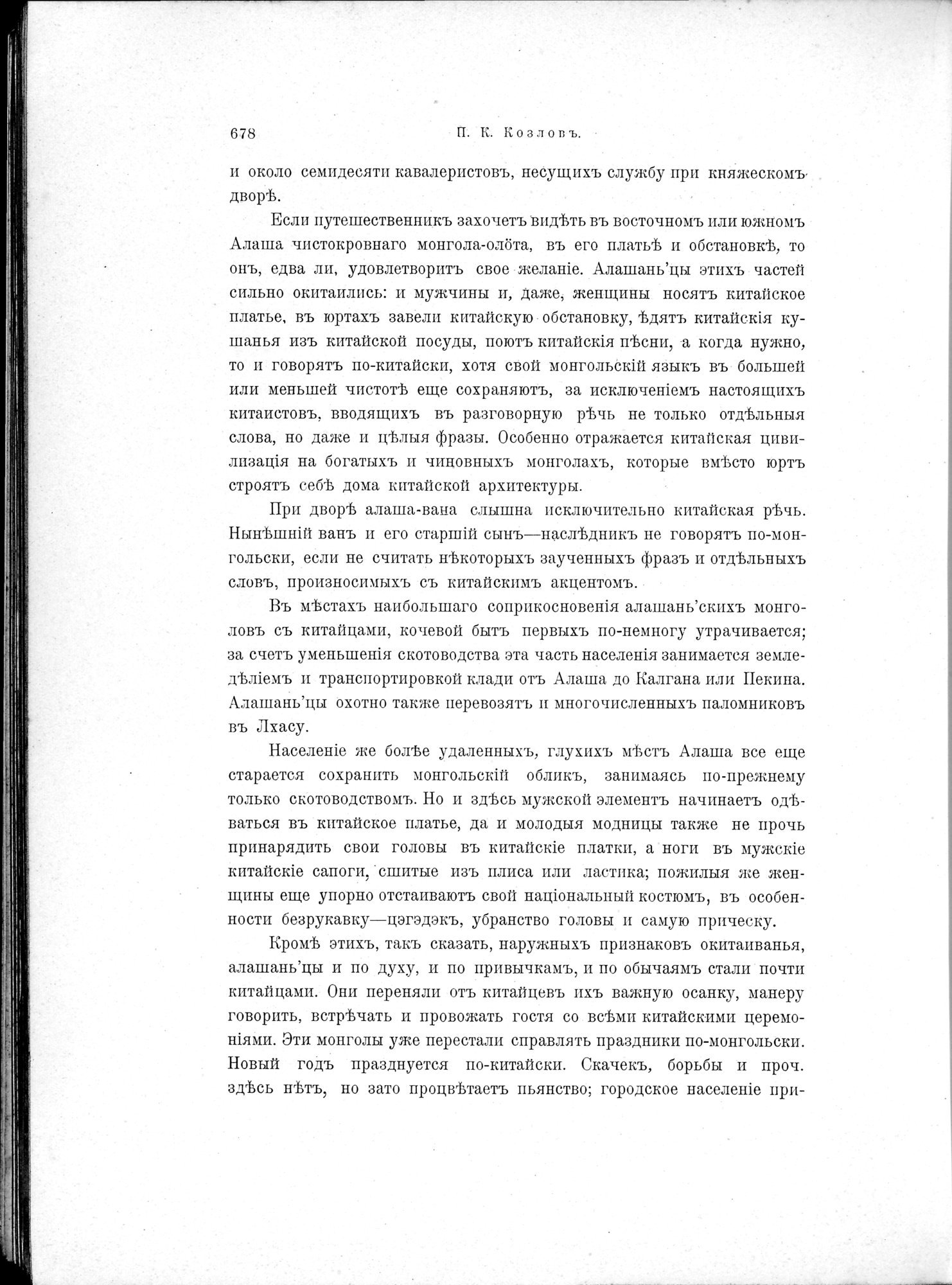 Mongoliia i Kam : vol.2 / 512 ページ（白黒高解像度画像）