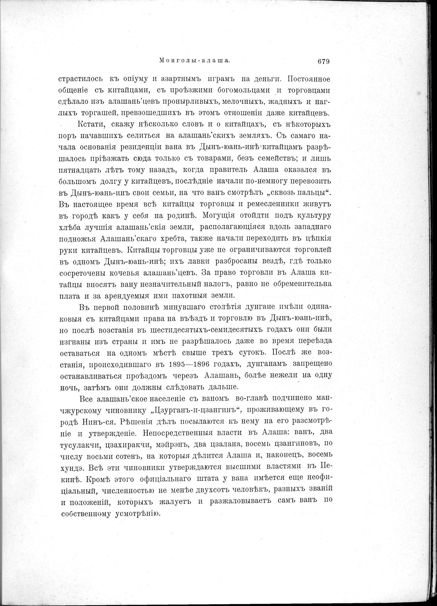 Mongoliia i Kam : vol.2 / 513 ページ（白黒高解像度画像）
