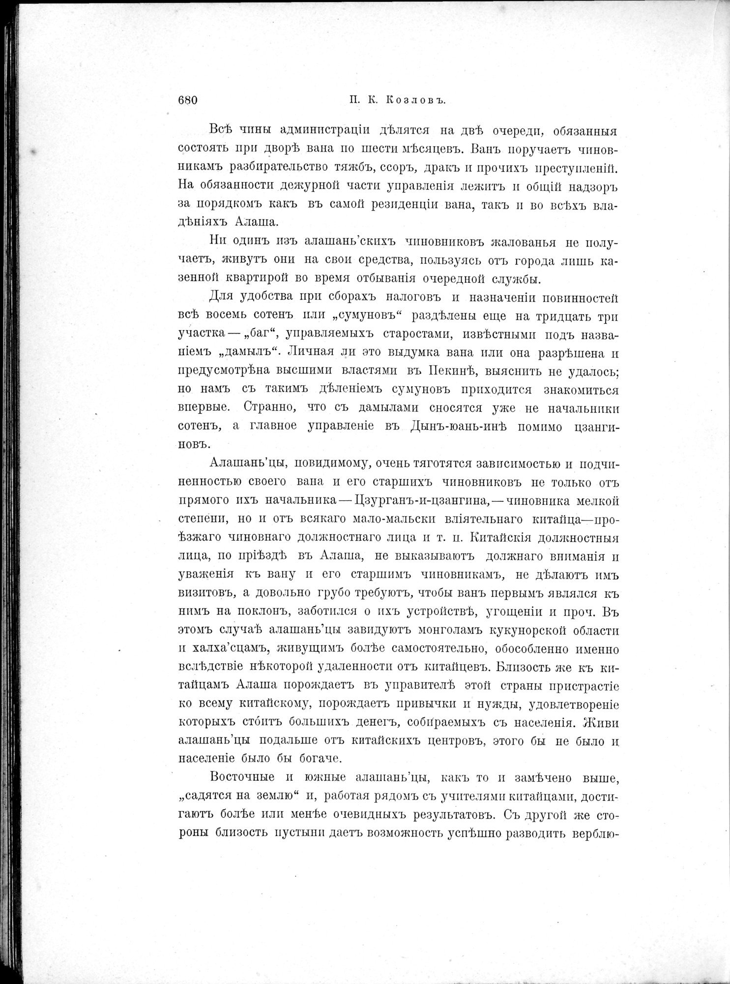 Mongoliia i Kam : vol.2 / 514 ページ（白黒高解像度画像）