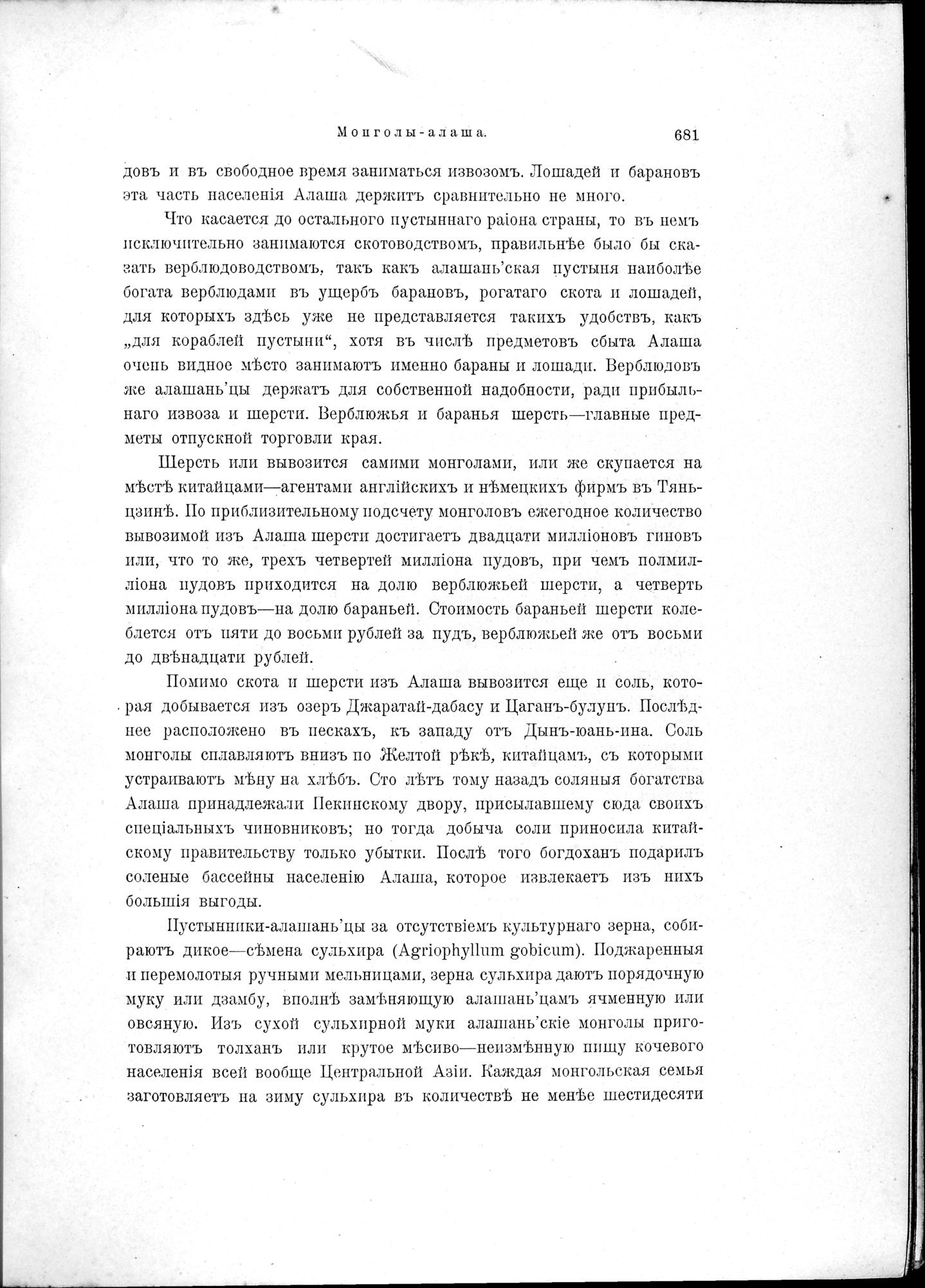Mongoliia i Kam : vol.2 / 515 ページ（白黒高解像度画像）