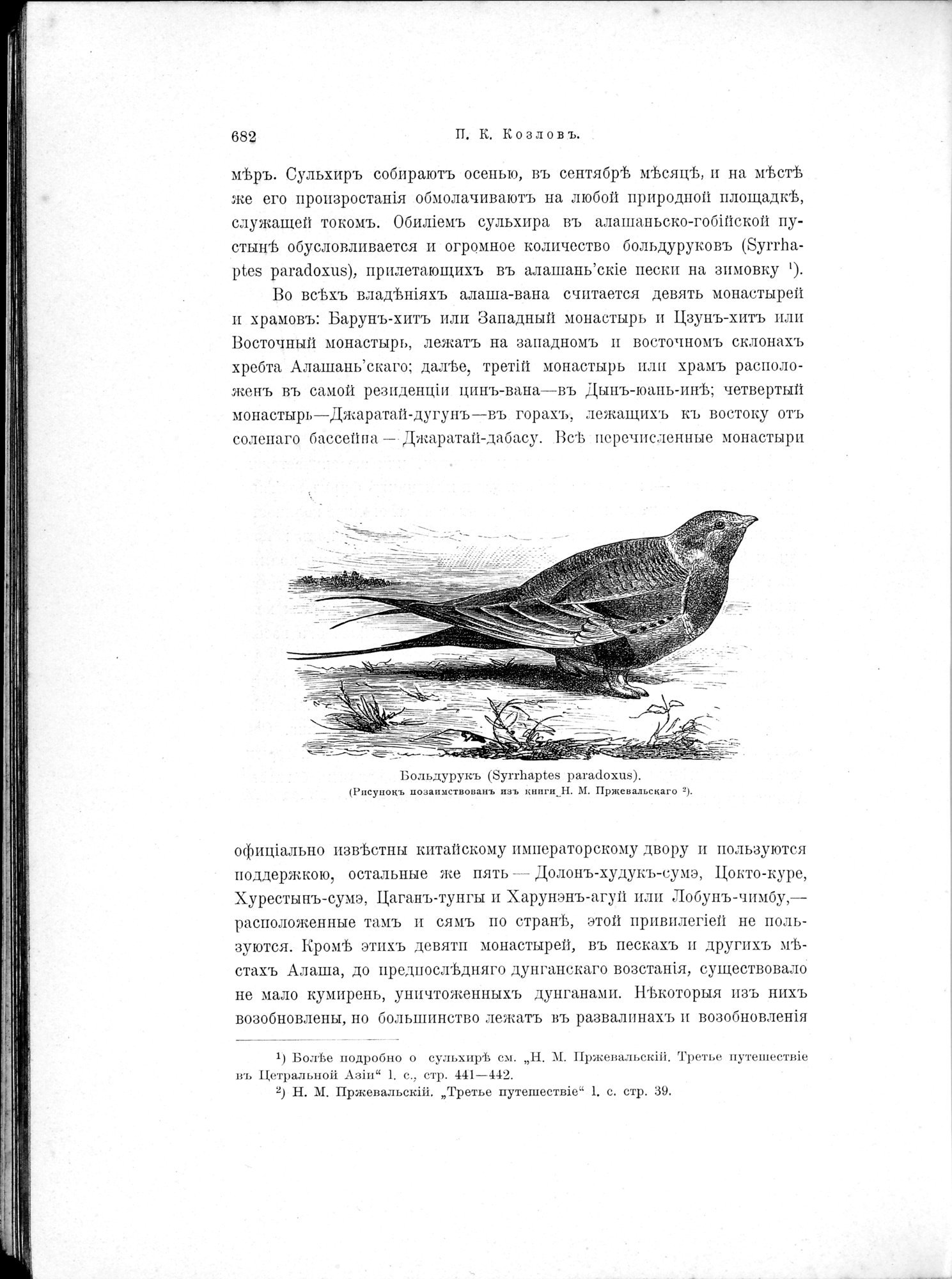 Mongoliia i Kam : vol.2 / 516 ページ（白黒高解像度画像）