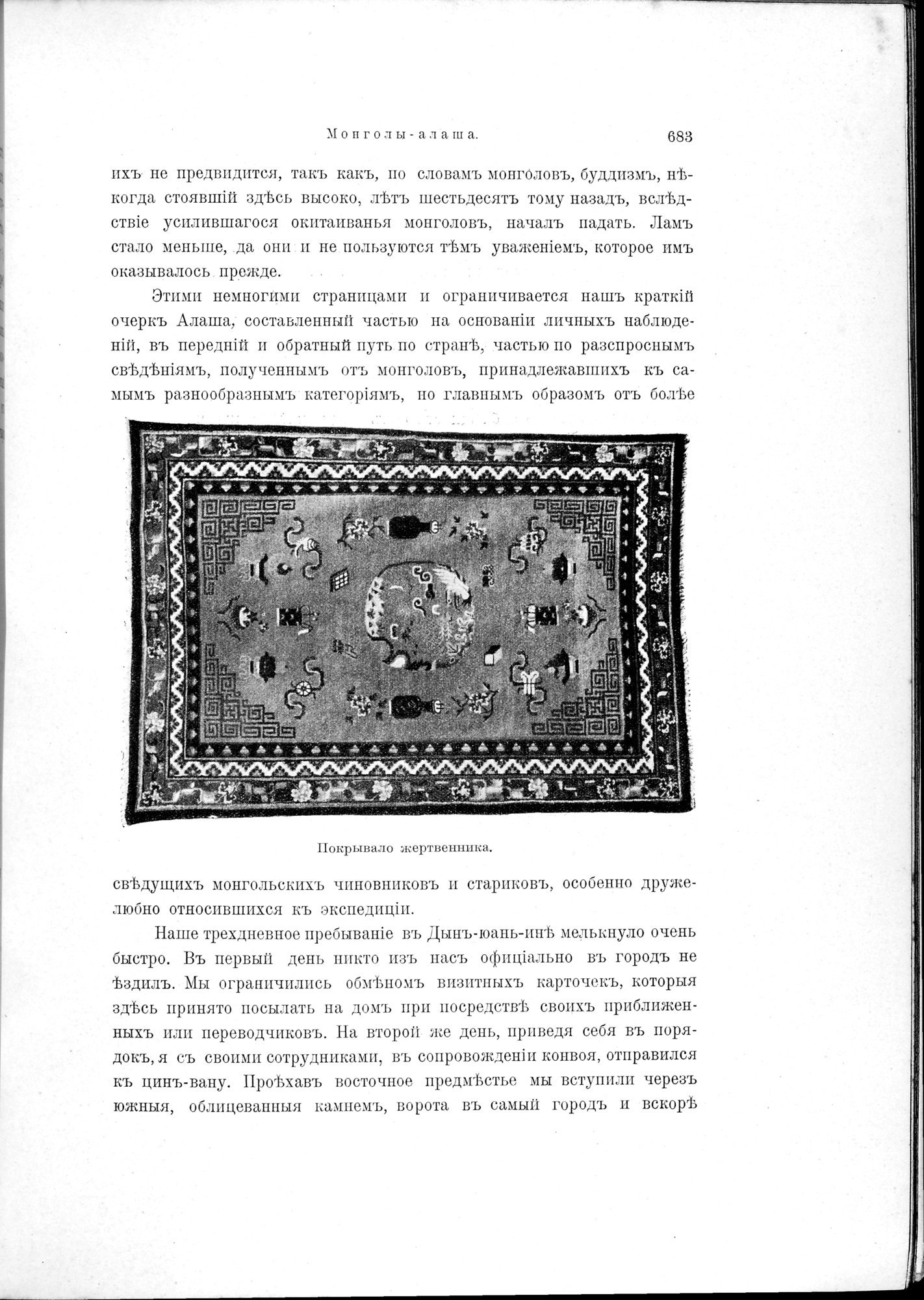 Mongoliia i Kam : vol.2 / 517 ページ（白黒高解像度画像）