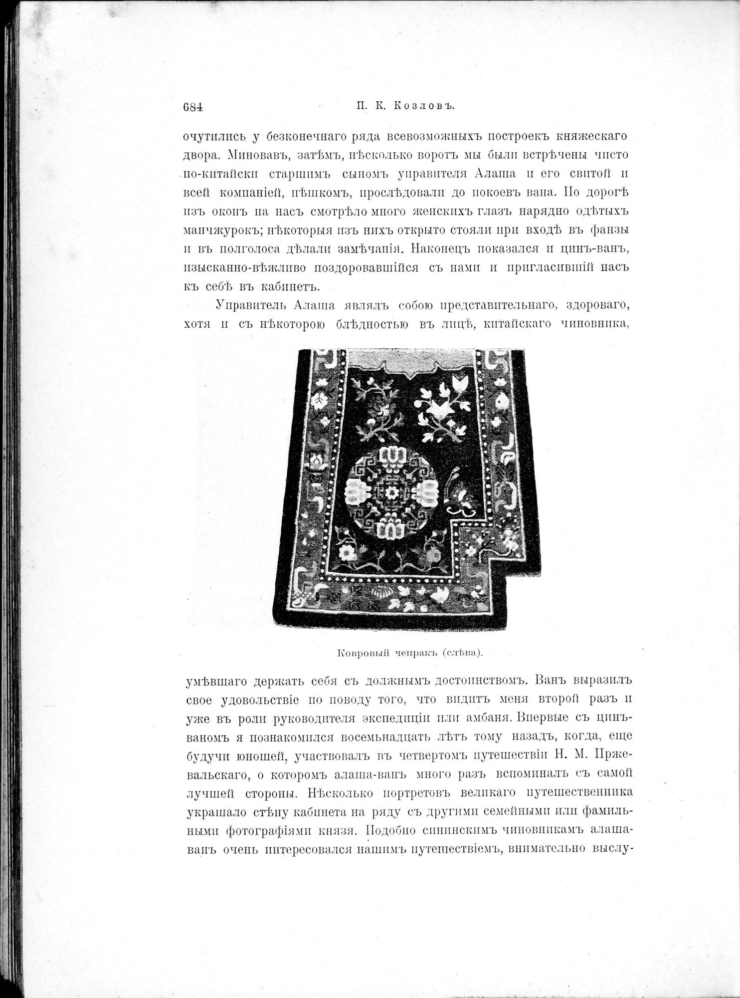 Mongoliia i Kam : vol.2 / 518 ページ（白黒高解像度画像）