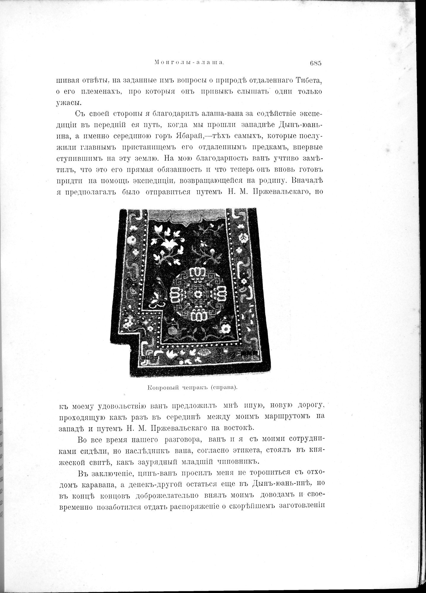 Mongoliia i Kam : vol.2 / 519 ページ（白黒高解像度画像）