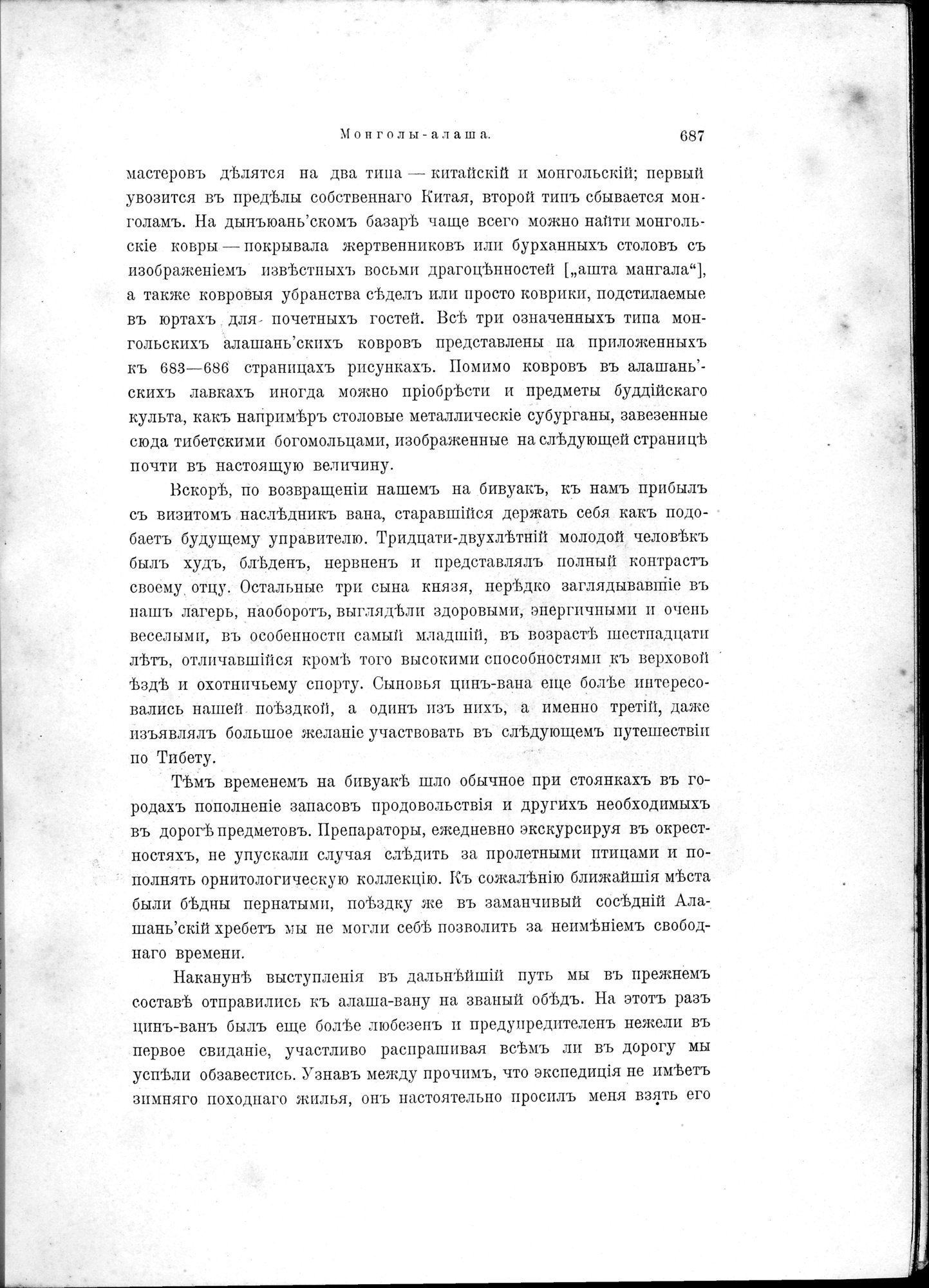 Mongoliia i Kam : vol.2 / 521 ページ（白黒高解像度画像）