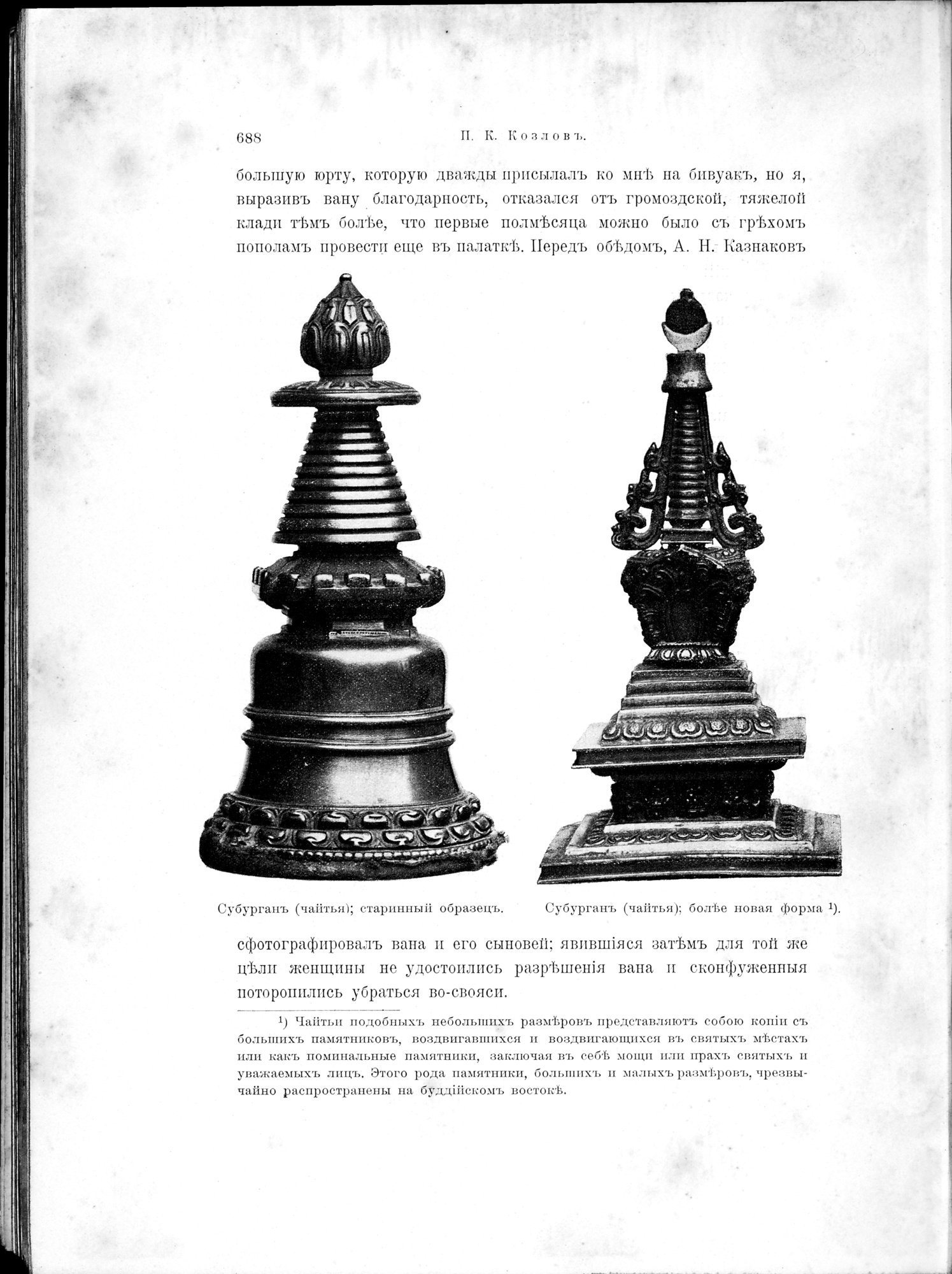Mongoliia i Kam : vol.2 / 522 ページ（白黒高解像度画像）