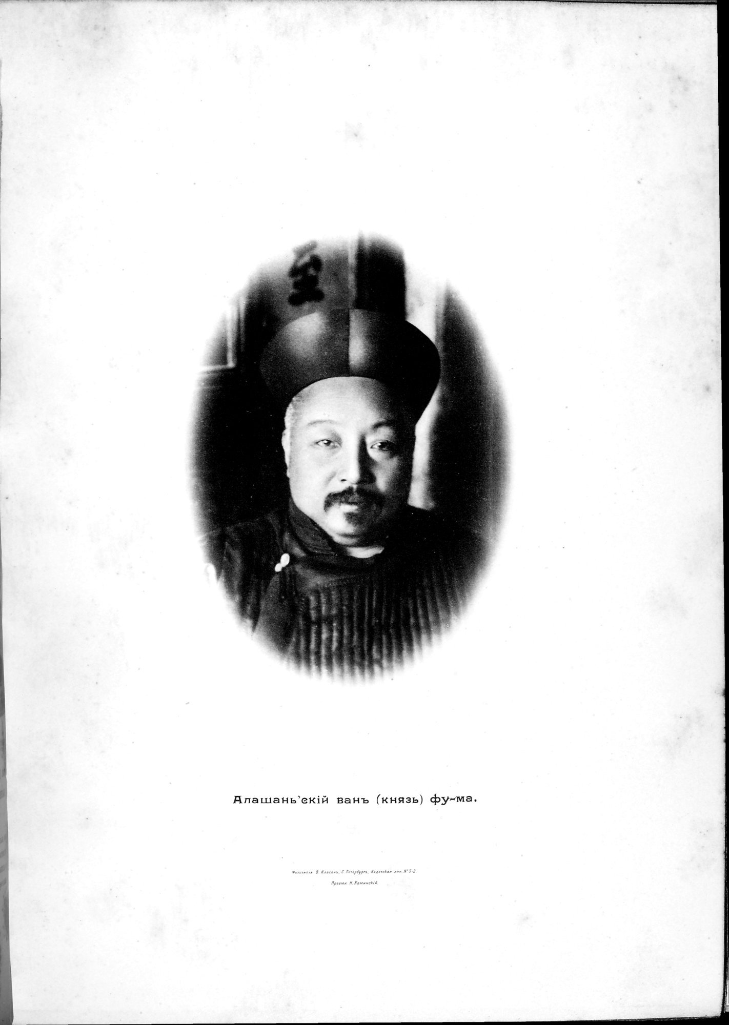 Mongoliia i Kam : vol.2 / 523 ページ（白黒高解像度画像）