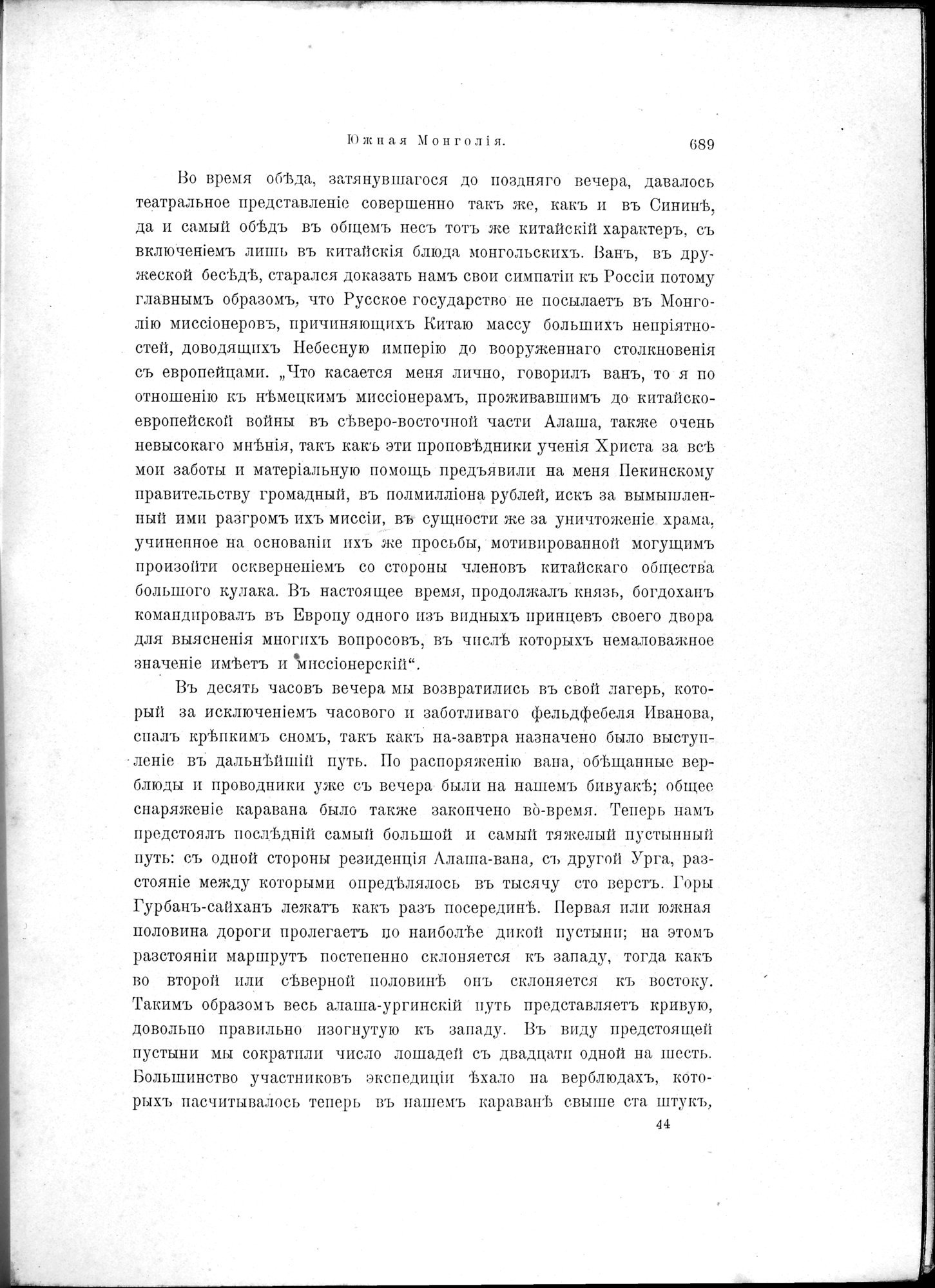 Mongoliia i Kam : vol.2 / 525 ページ（白黒高解像度画像）