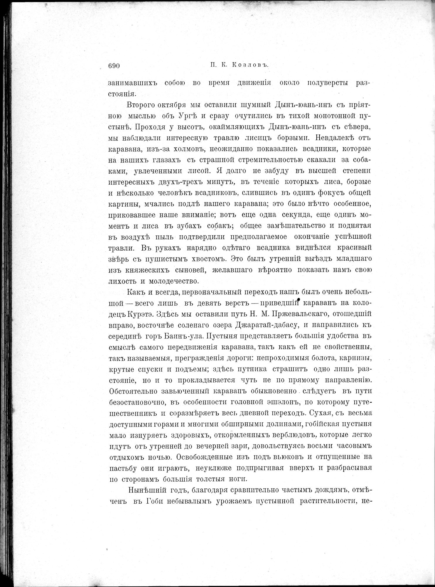 Mongoliia i Kam : vol.2 / 526 ページ（白黒高解像度画像）