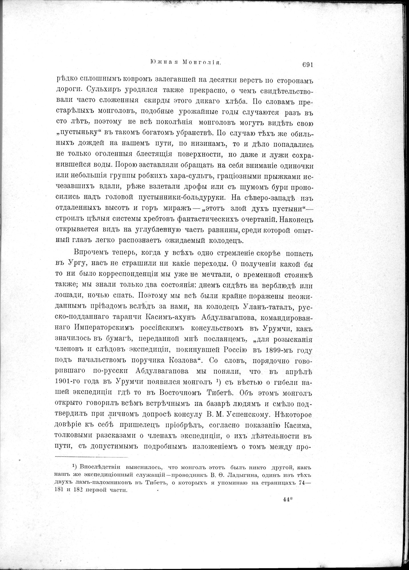 Mongoliia i Kam : vol.2 / 527 ページ（白黒高解像度画像）