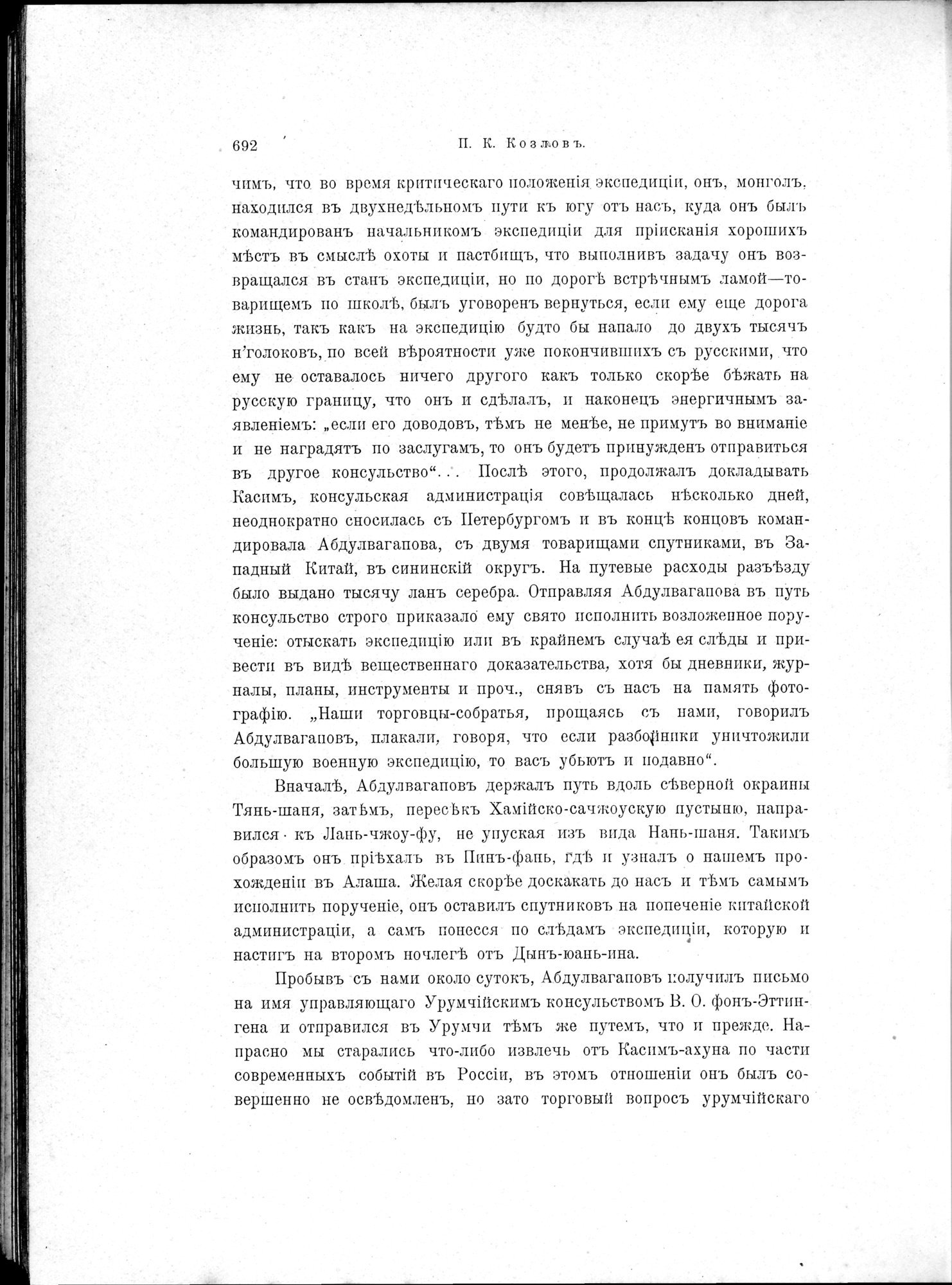 Mongoliia i Kam : vol.2 / 528 ページ（白黒高解像度画像）