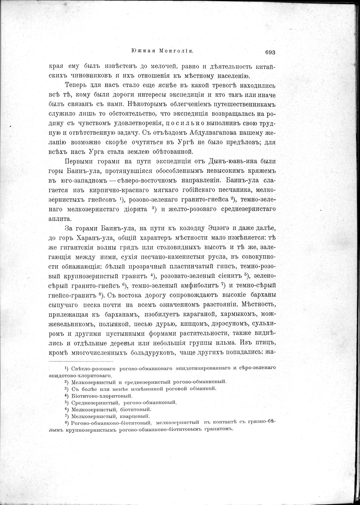 Mongoliia i Kam : vol.2 / 529 ページ（白黒高解像度画像）