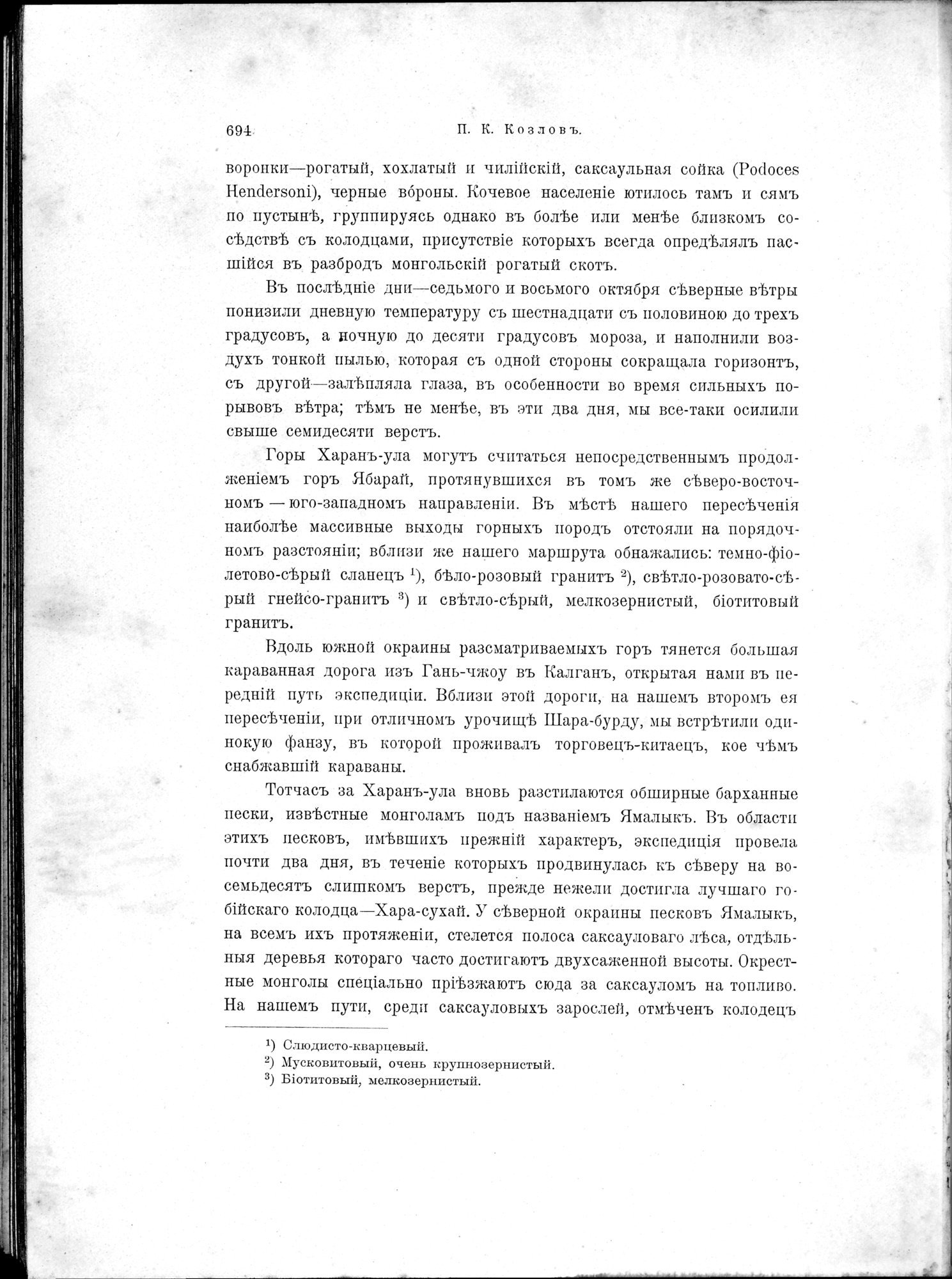 Mongoliia i Kam : vol.2 / Page 530 (Grayscale High Resolution Image)