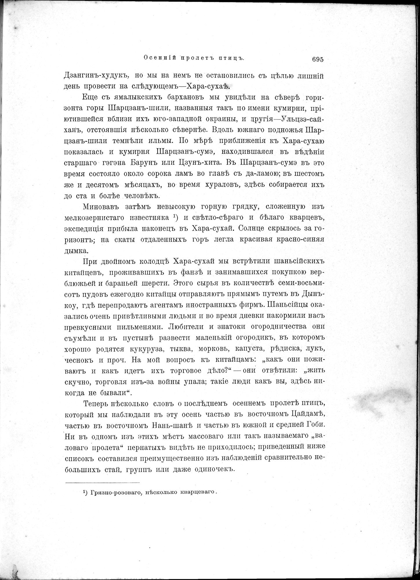 Mongoliia i Kam : vol.2 / Page 533 (Grayscale High Resolution Image)