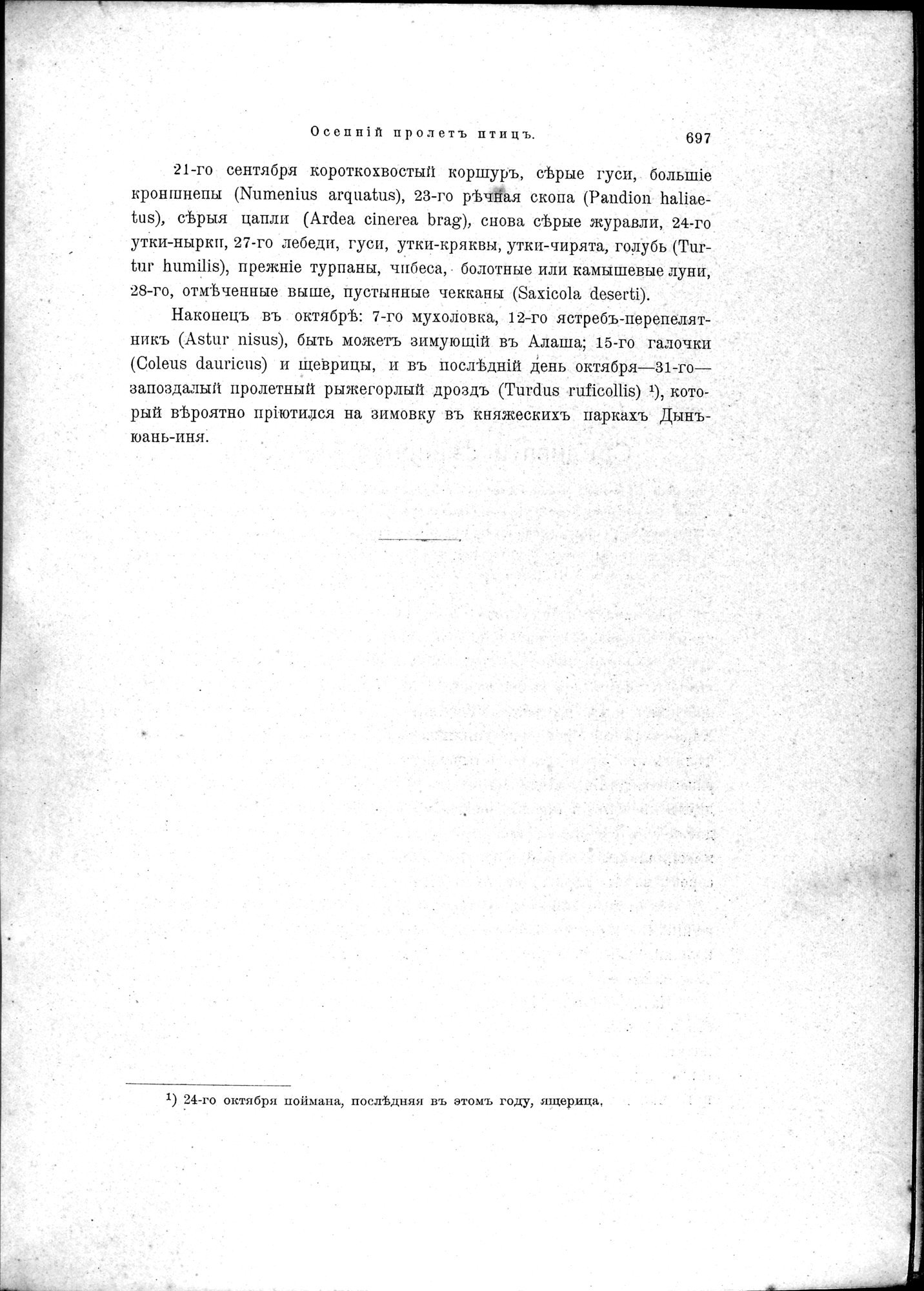 Mongoliia i Kam : vol.2 / 535 ページ（白黒高解像度画像）