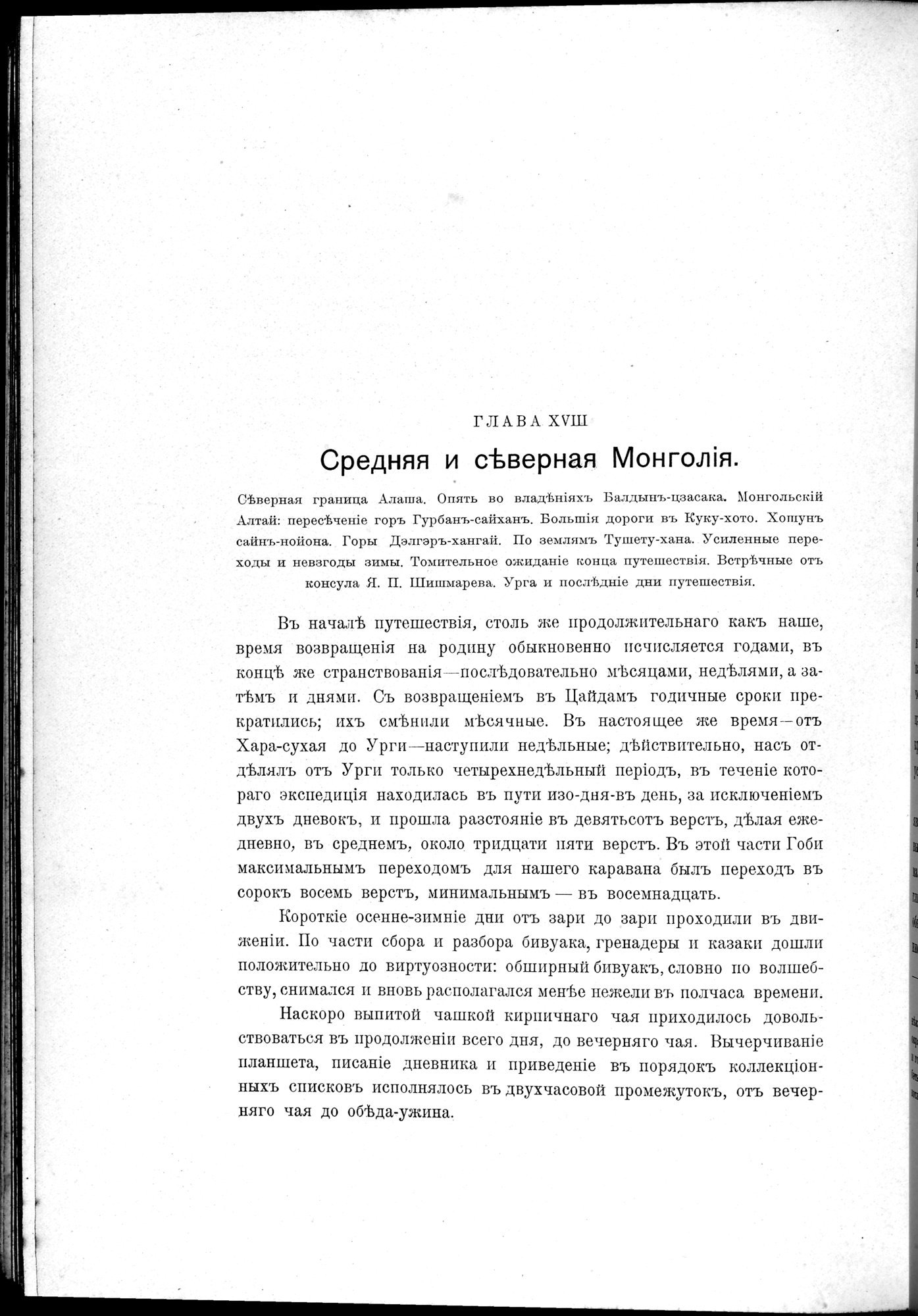 Mongoliia i Kam : vol.2 / 536 ページ（白黒高解像度画像）