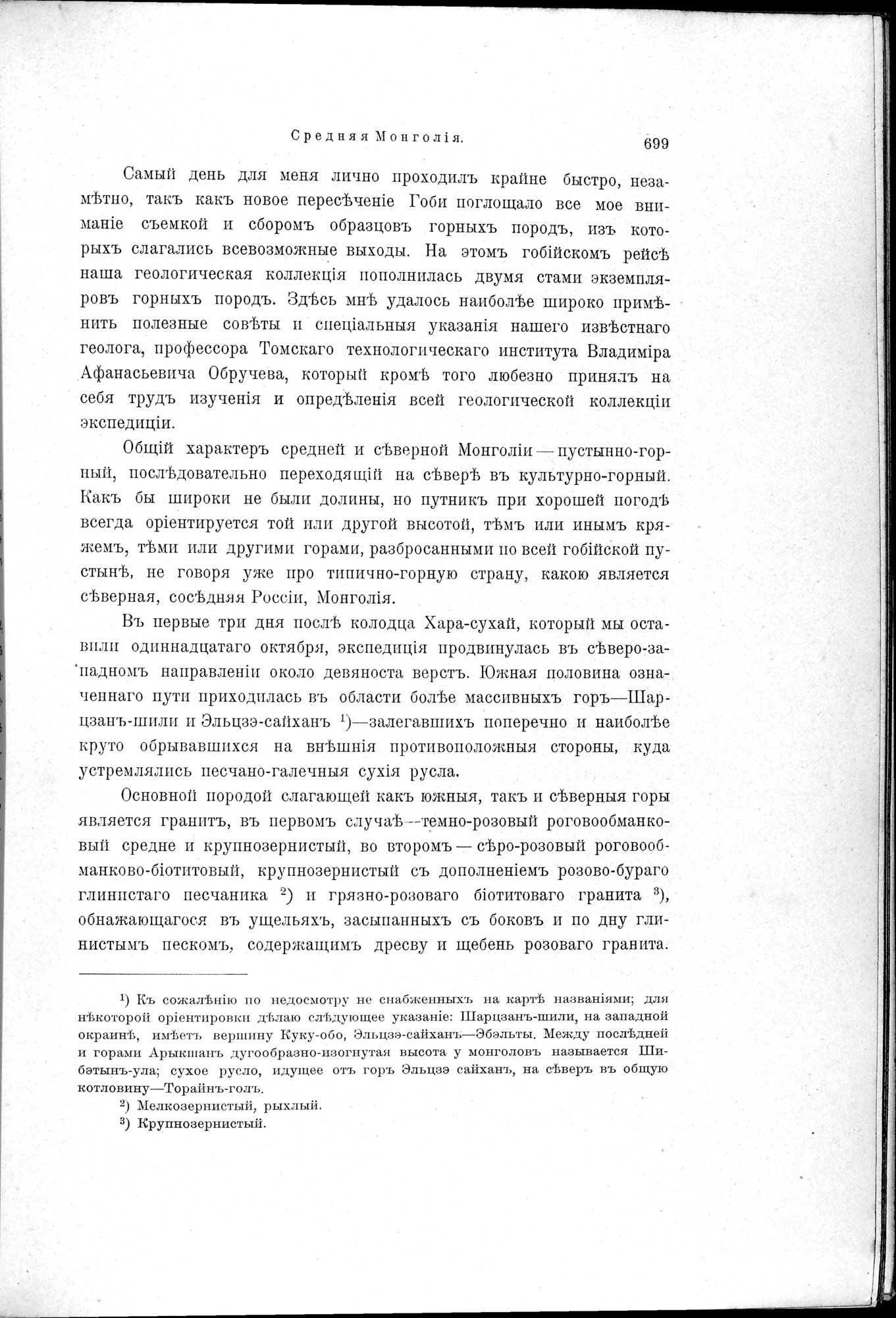 Mongoliia i Kam : vol.2 / 537 ページ（白黒高解像度画像）