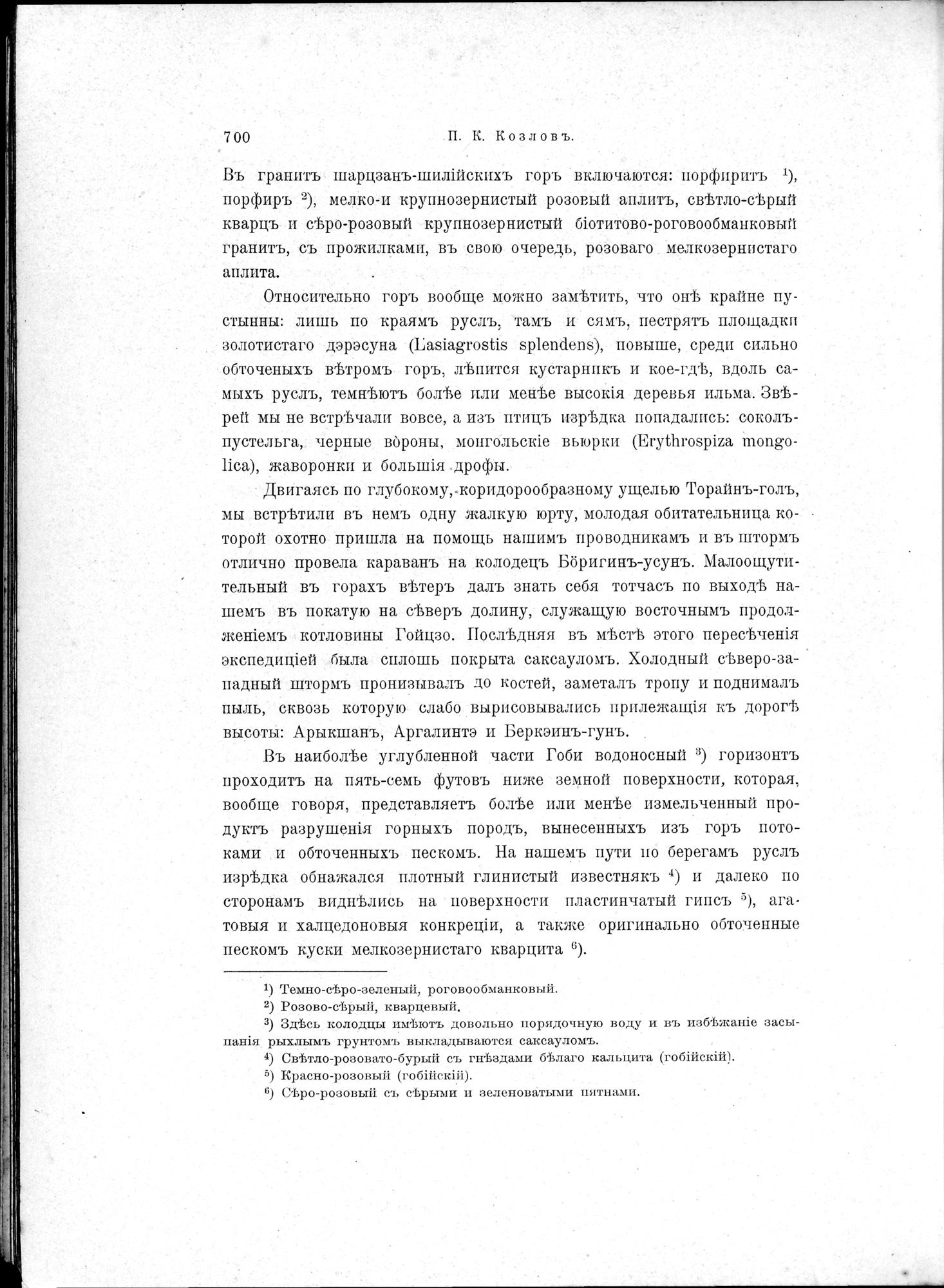 Mongoliia i Kam : vol.2 / 538 ページ（白黒高解像度画像）
