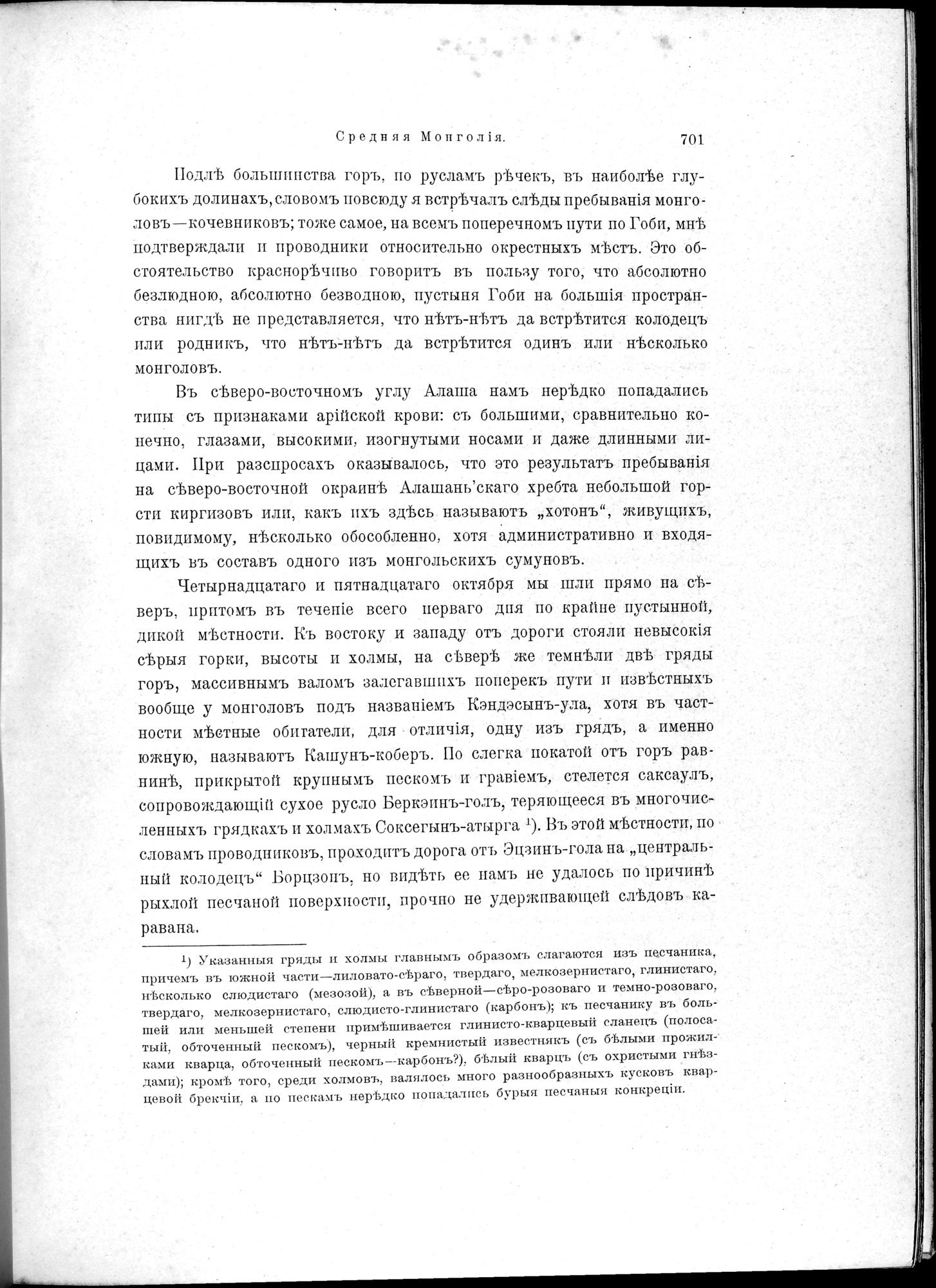 Mongoliia i Kam : vol.2 / 539 ページ（白黒高解像度画像）