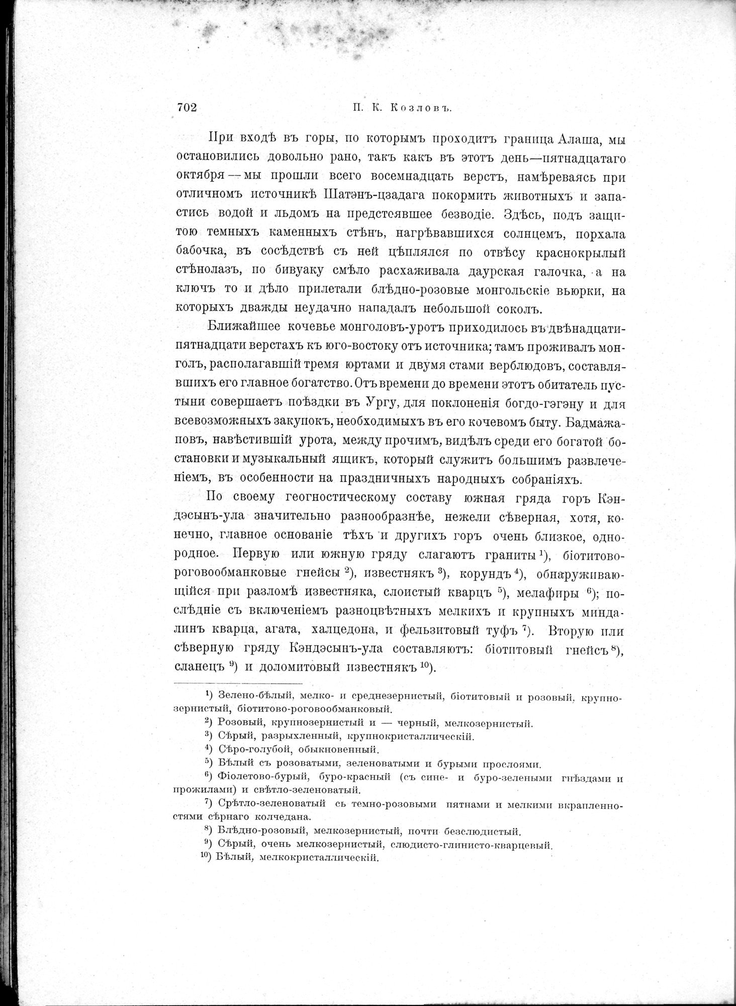 Mongoliia i Kam : vol.2 / 540 ページ（白黒高解像度画像）