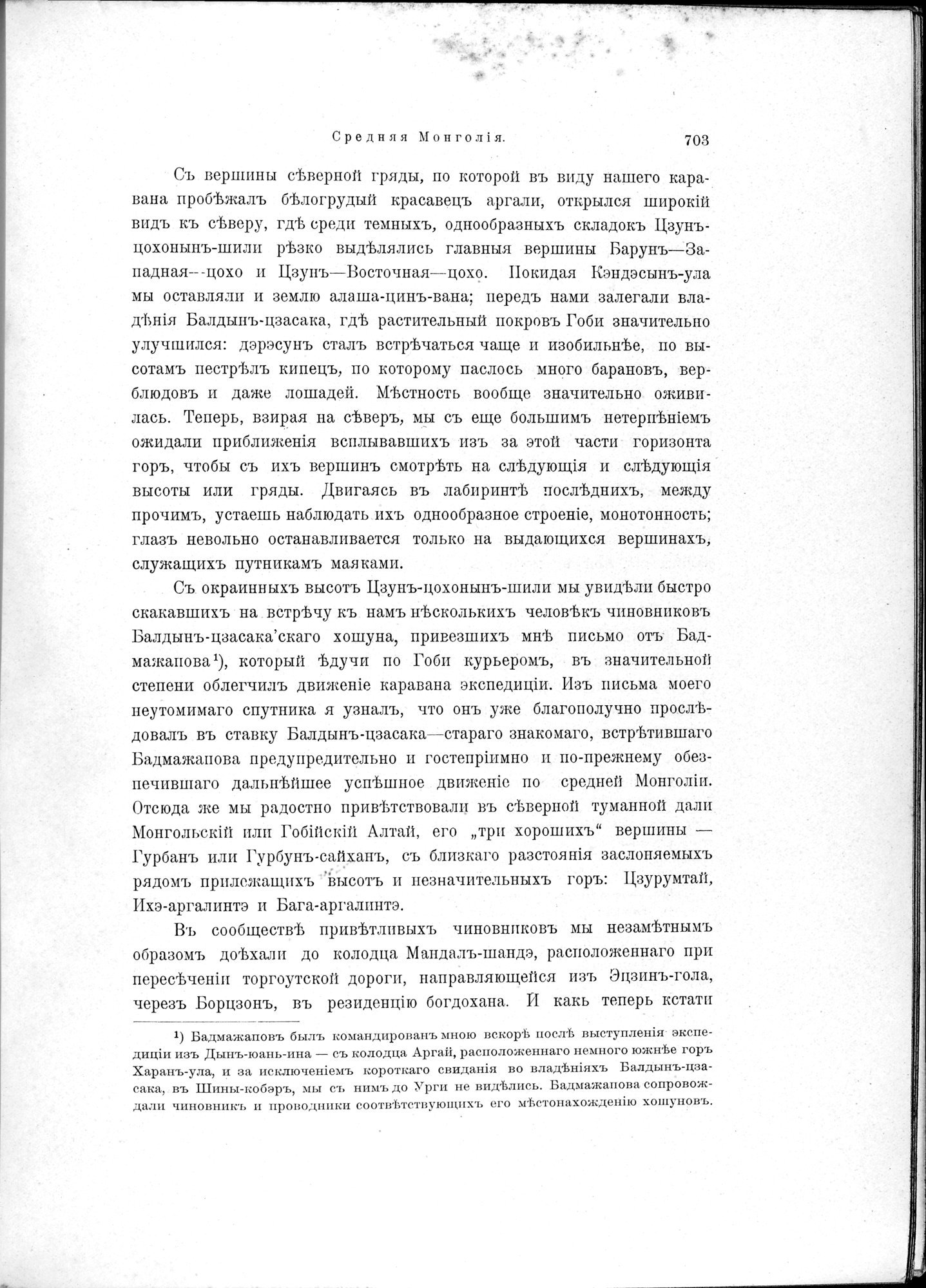 Mongoliia i Kam : vol.2 / 541 ページ（白黒高解像度画像）