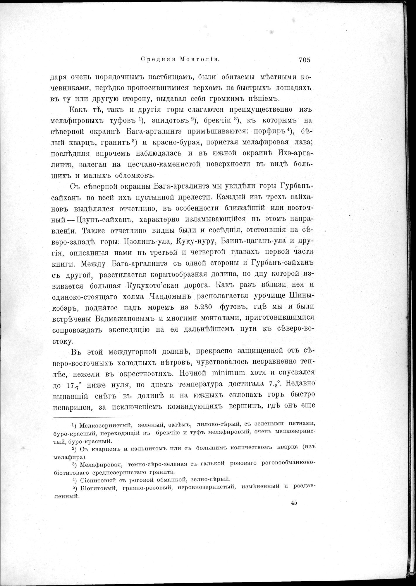 Mongoliia i Kam : vol.2 / 543 ページ（白黒高解像度画像）