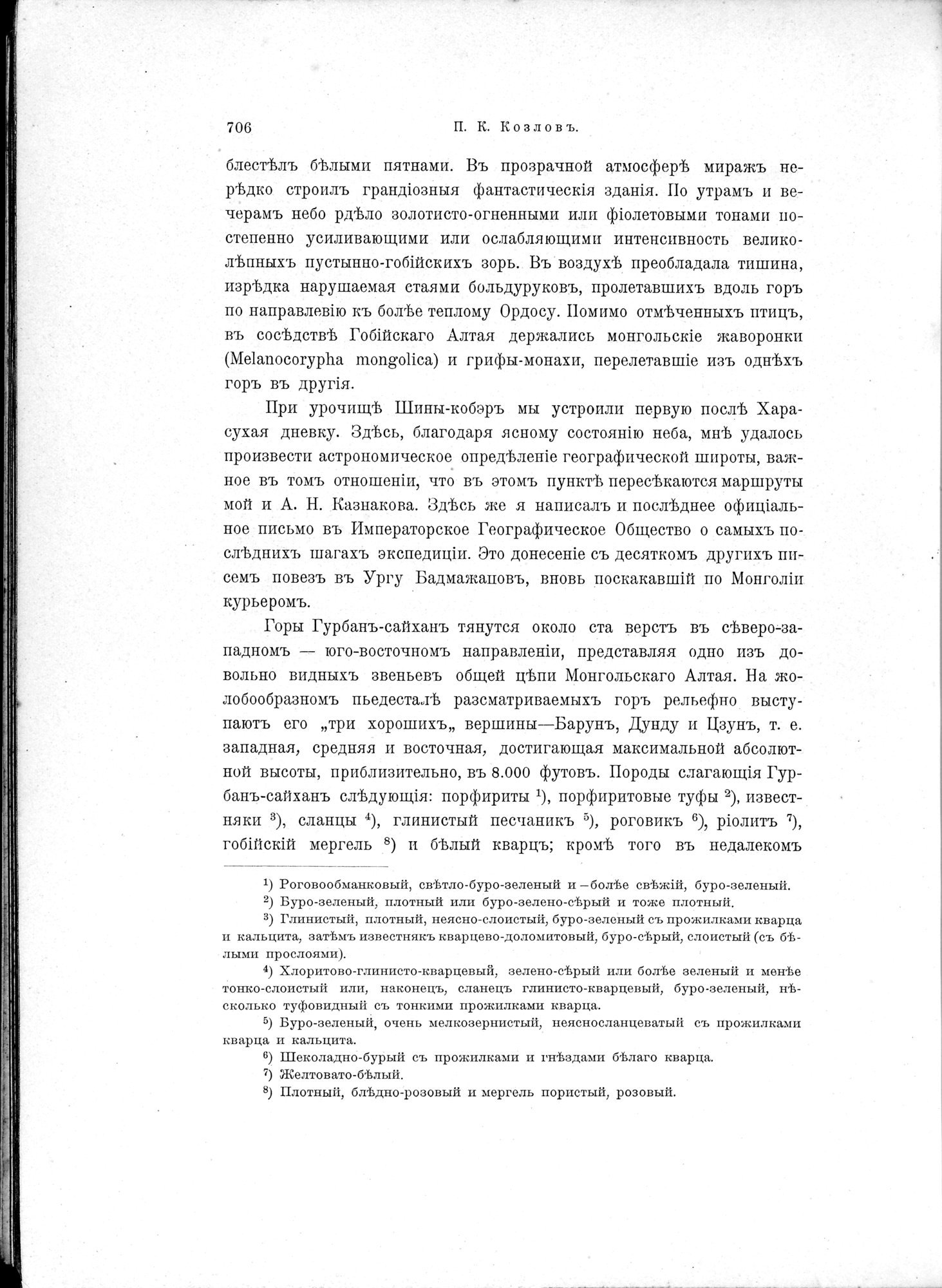 Mongoliia i Kam : vol.2 / 544 ページ（白黒高解像度画像）