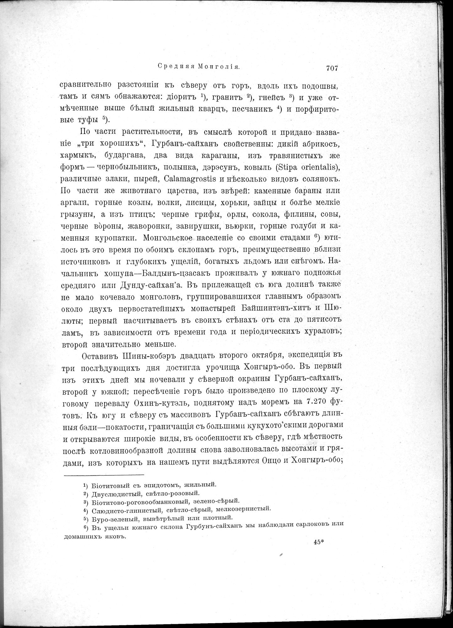 Mongoliia i Kam : vol.2 / 545 ページ（白黒高解像度画像）