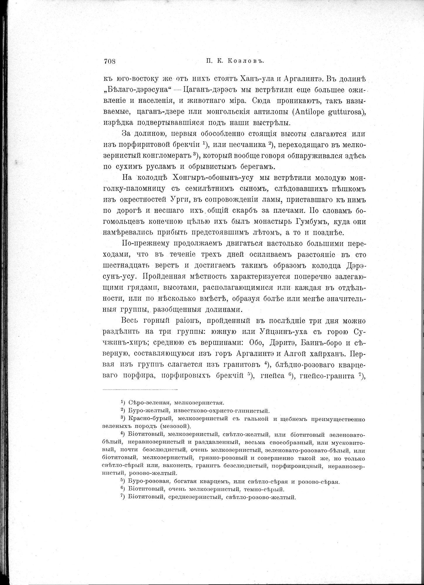 Mongoliia i Kam : vol.2 / 546 ページ（白黒高解像度画像）