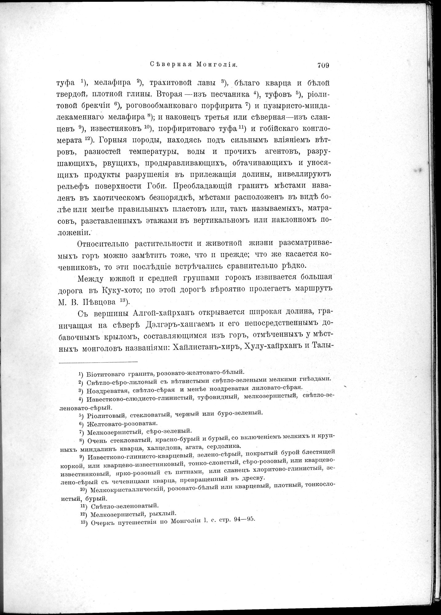 Mongoliia i Kam : vol.2 / Page 547 (Grayscale High Resolution Image)