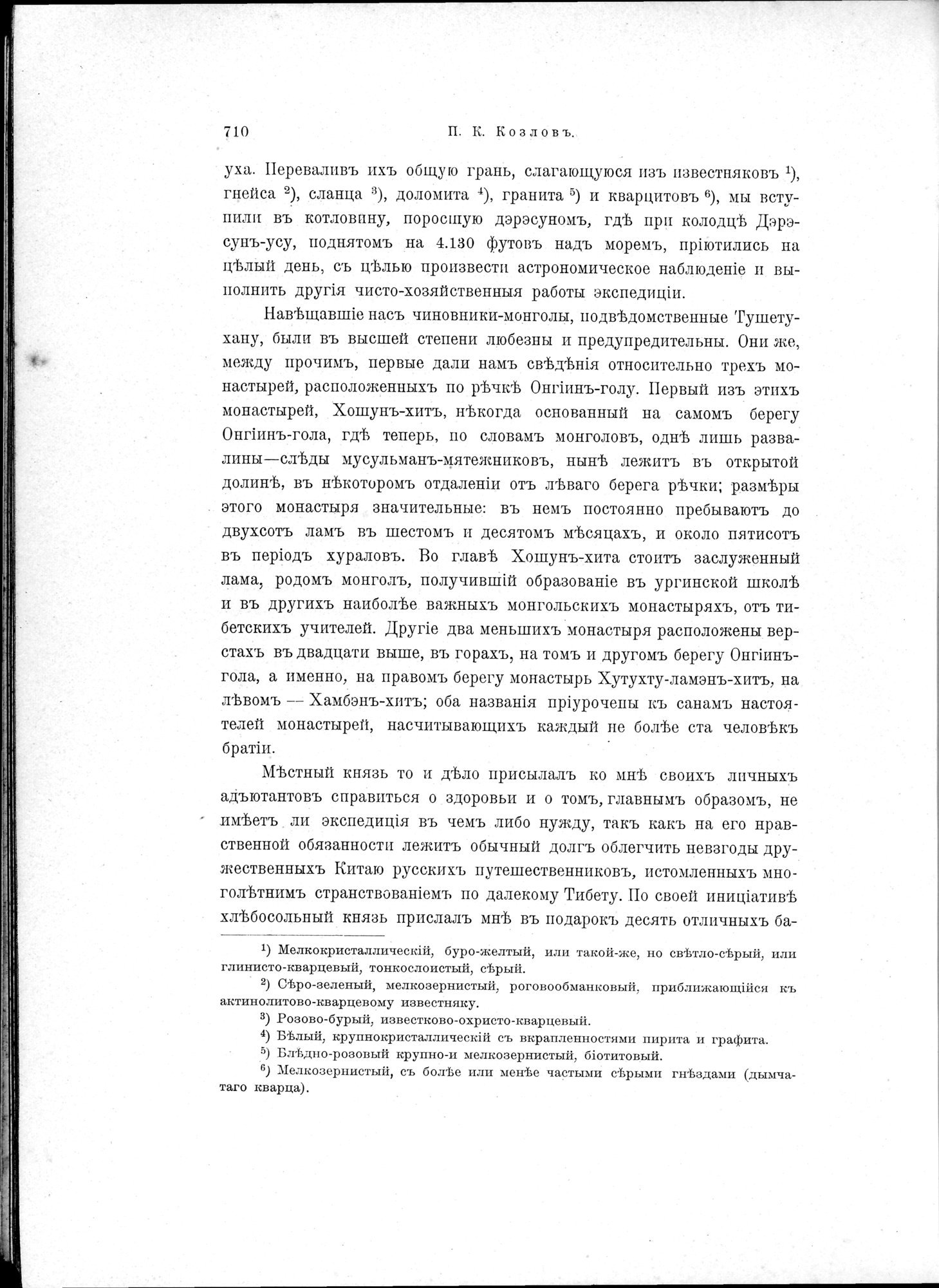 Mongoliia i Kam : vol.2 / 548 ページ（白黒高解像度画像）
