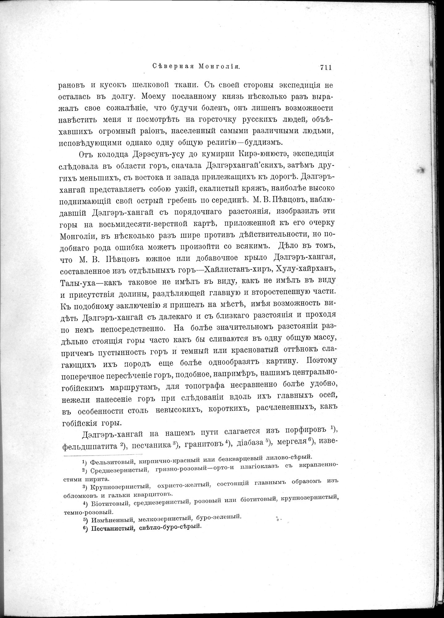 Mongoliia i Kam : vol.2 / 549 ページ（白黒高解像度画像）