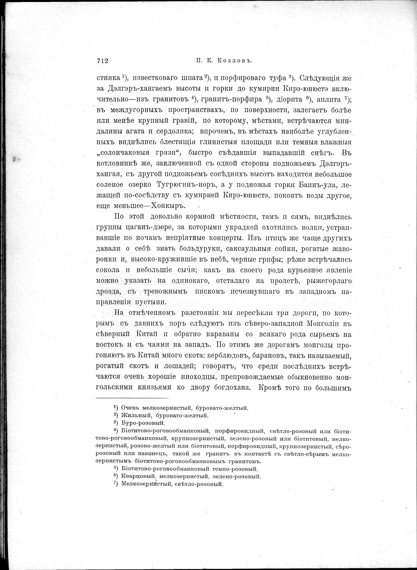 Mongoliia i Kam : vol.2 / 550 ページ（白黒高解像度画像）