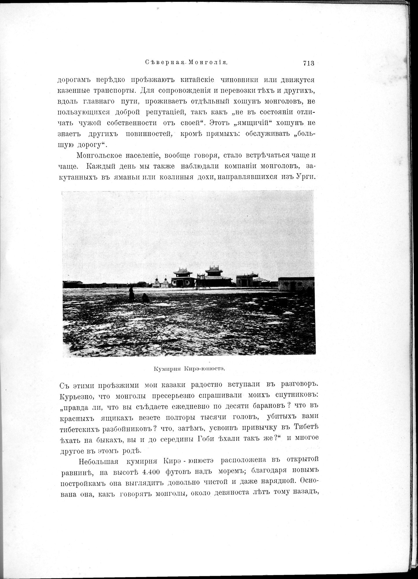 Mongoliia i Kam : vol.2 / Page 551 (Grayscale High Resolution Image)