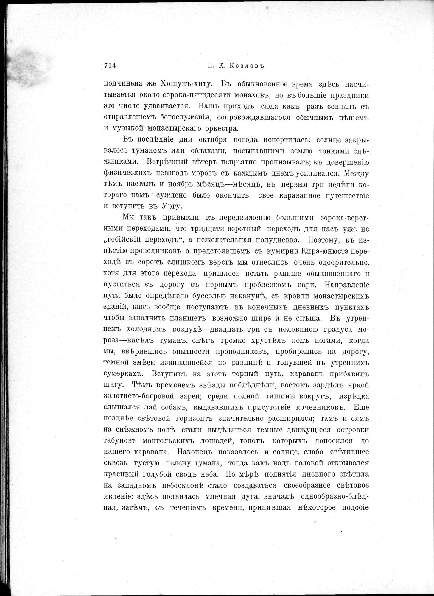 Mongoliia i Kam : vol.2 / 552 ページ（白黒高解像度画像）