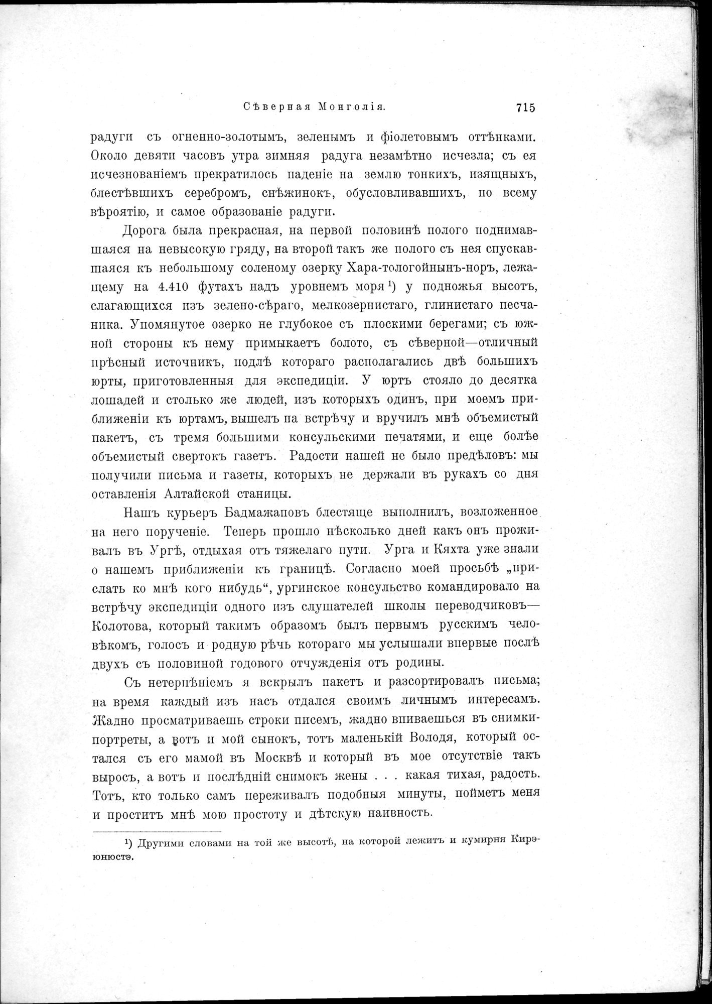 Mongoliia i Kam : vol.2 / 553 ページ（白黒高解像度画像）