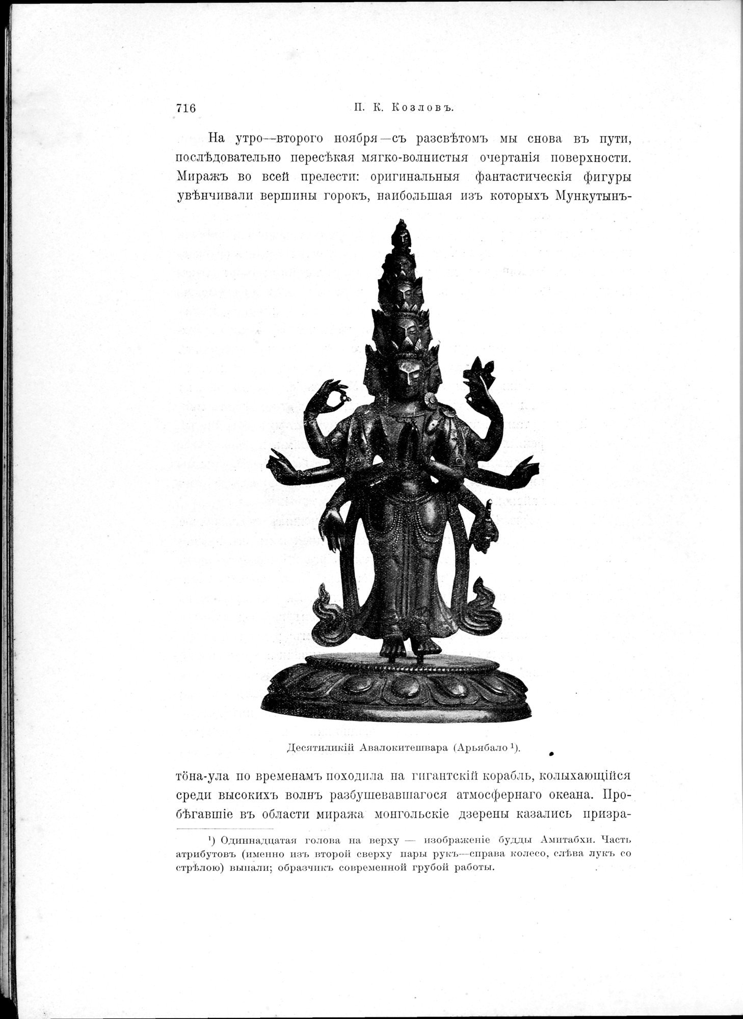 Mongoliia i Kam : vol.2 / 554 ページ（白黒高解像度画像）